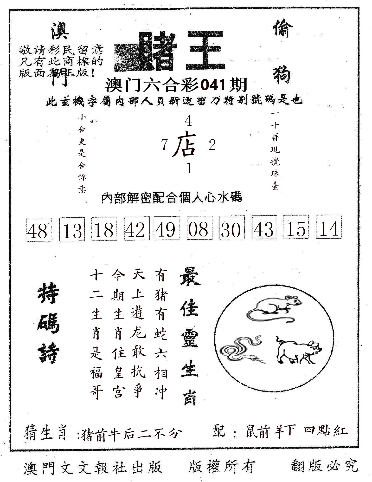 赌王 第41期