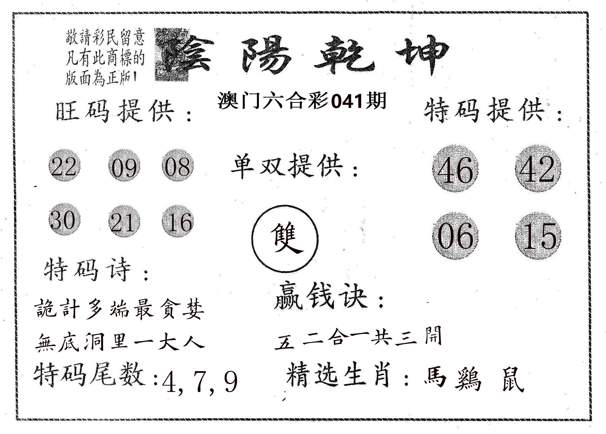 阴阳乾坤 第41期