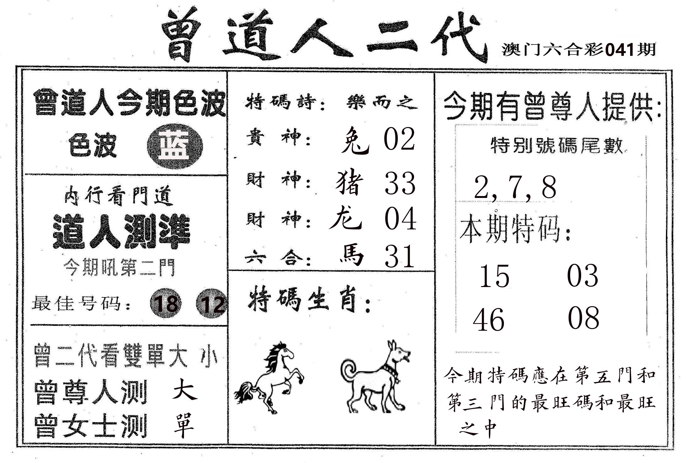 曾二代 第41期