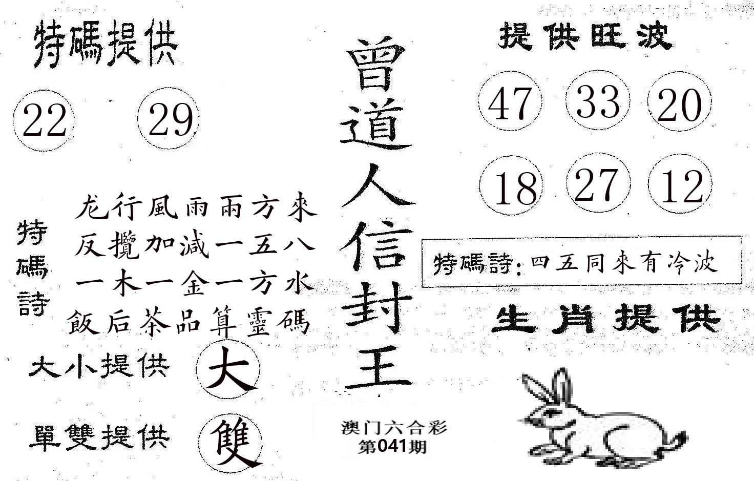 曾信封王 第41期