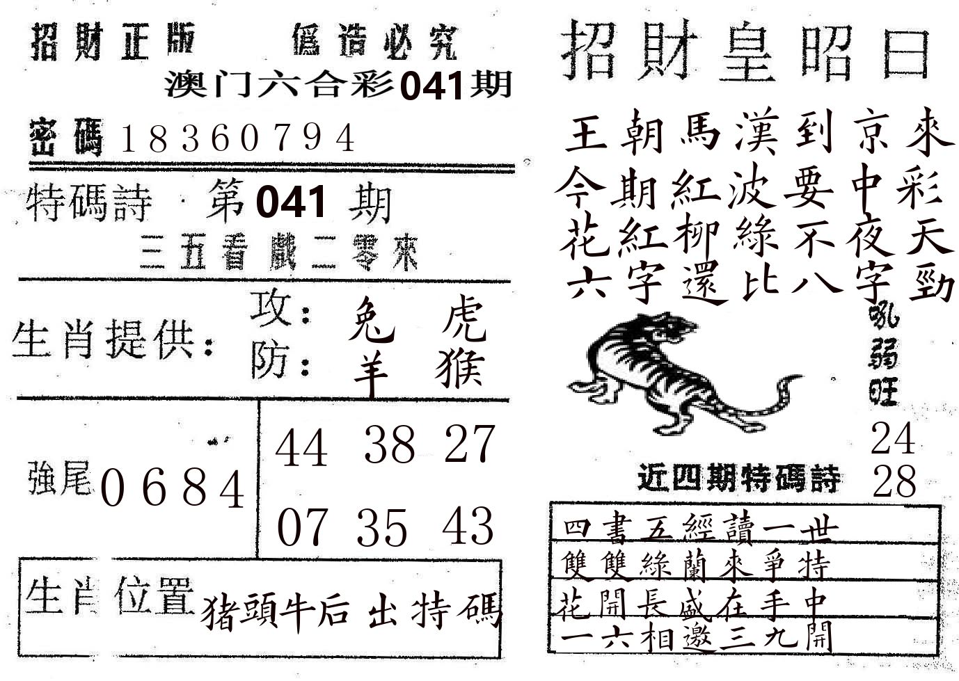 招财皇 第41期