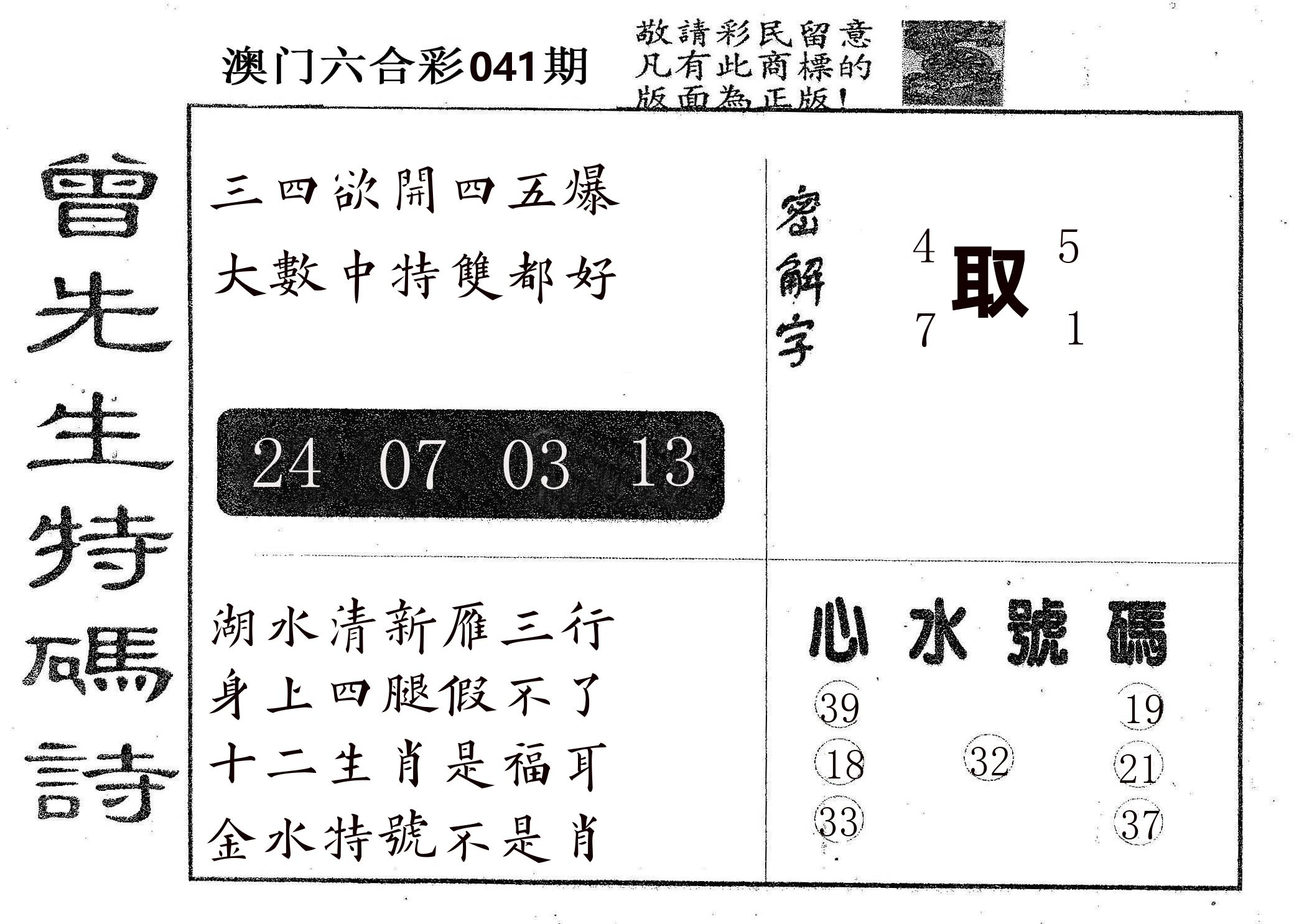 曾特码诗 第41期
