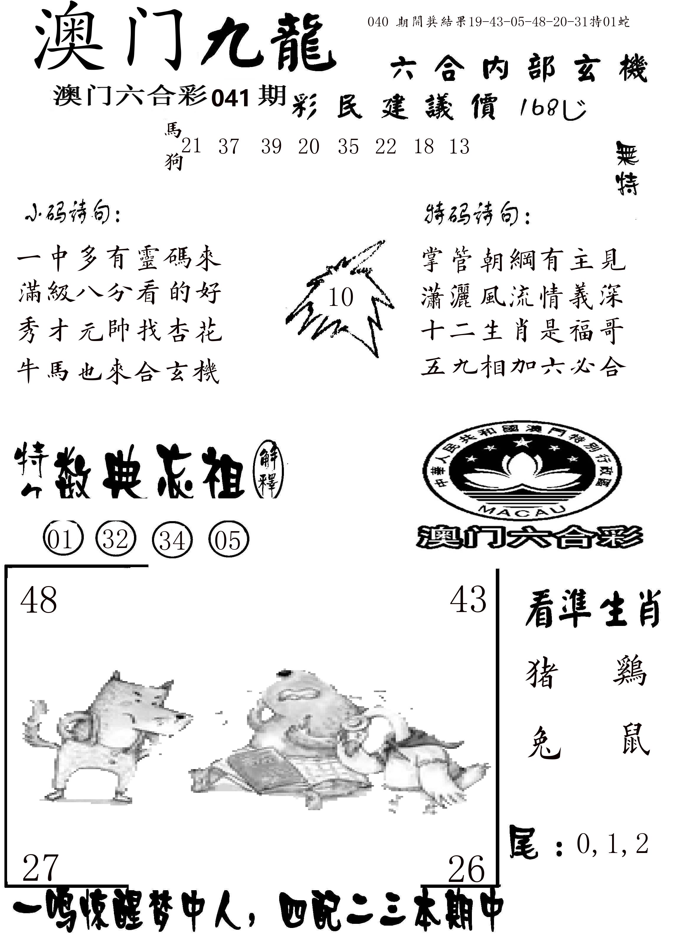 澳门传真1 第41期