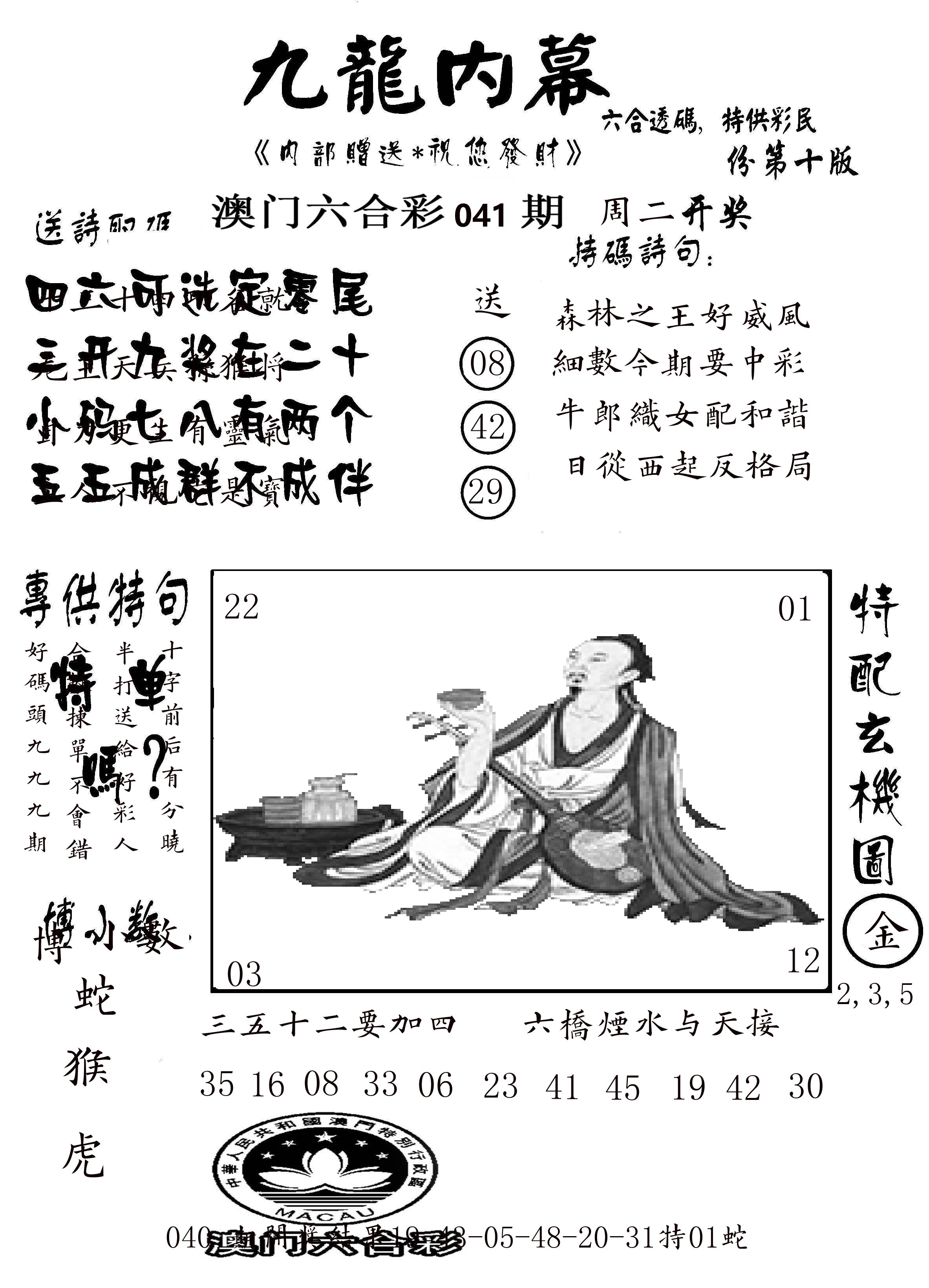 澳门传真2 第41期