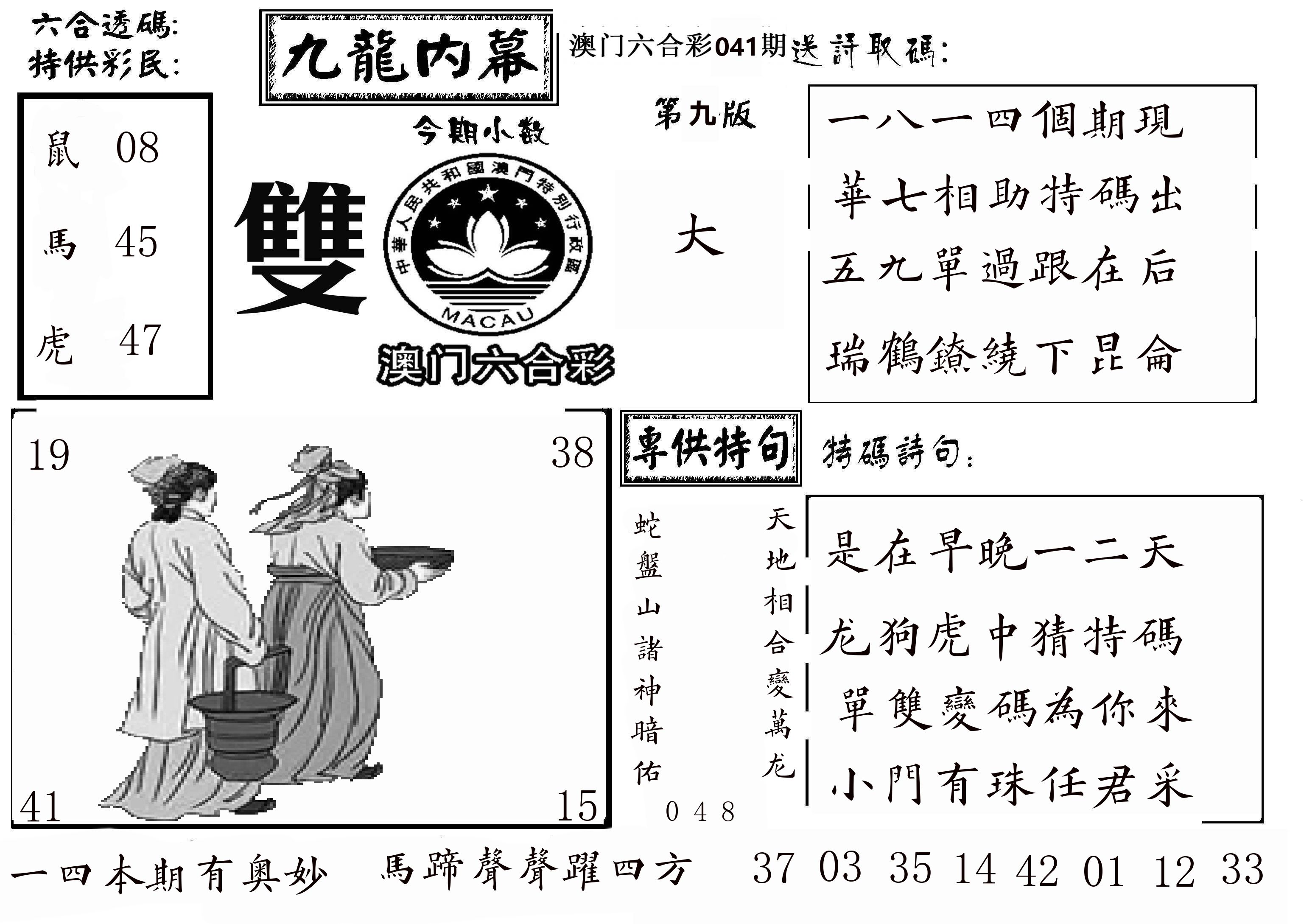 澳门传真3 第41期