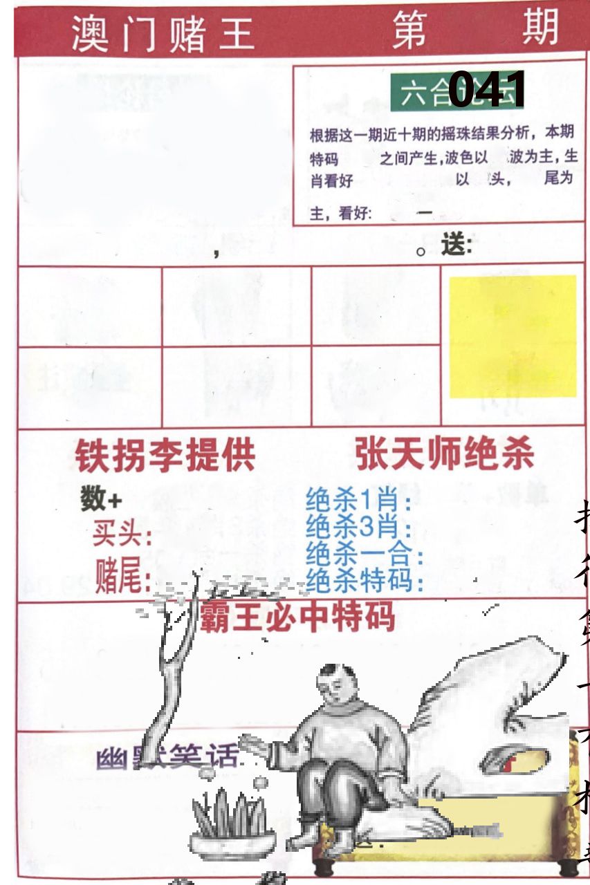 澳门堵王 第41期