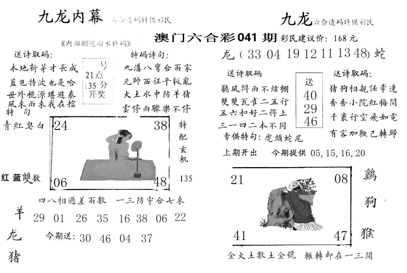 九龙内幕 第41期