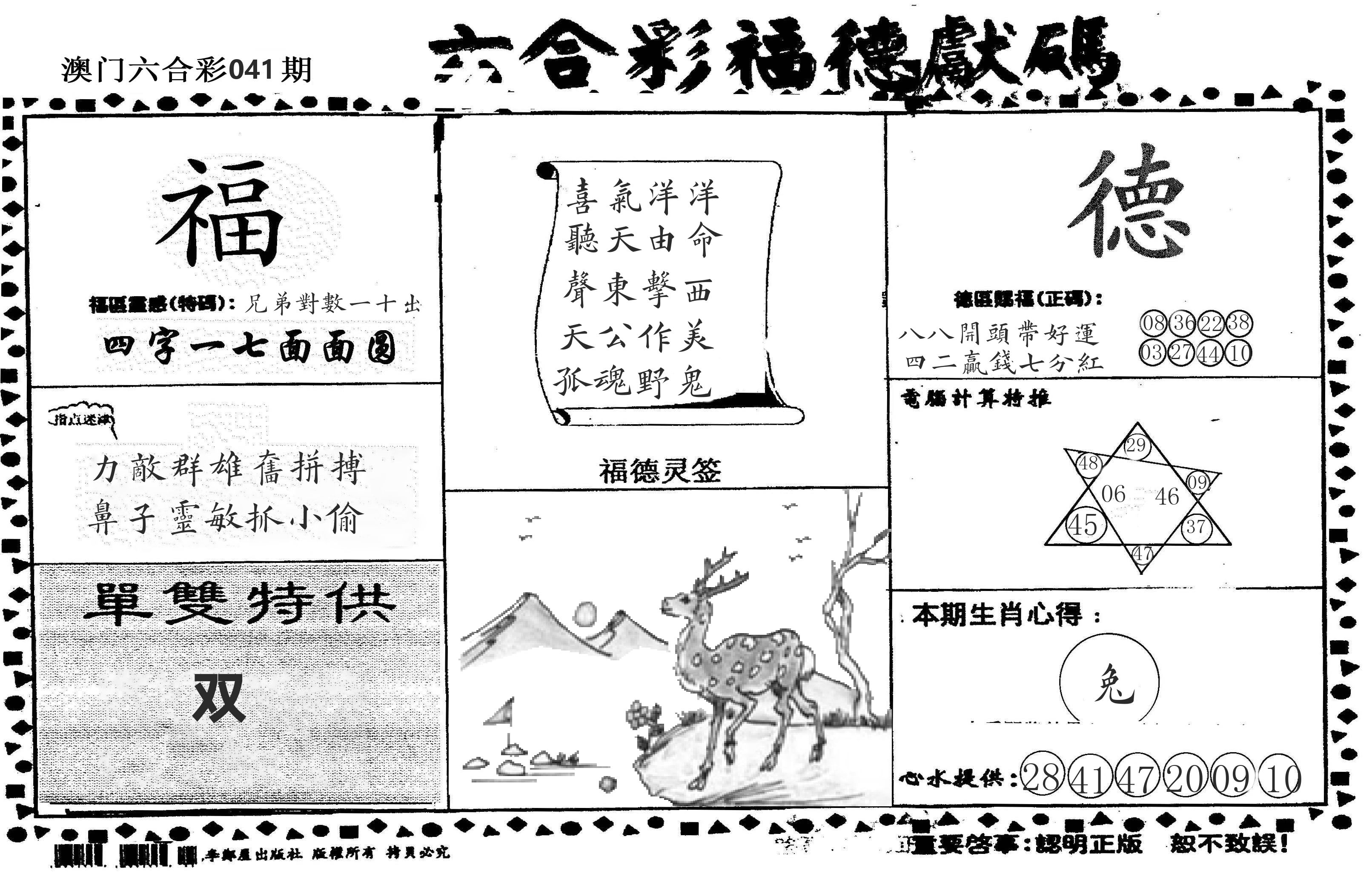 老福德送码 第41期