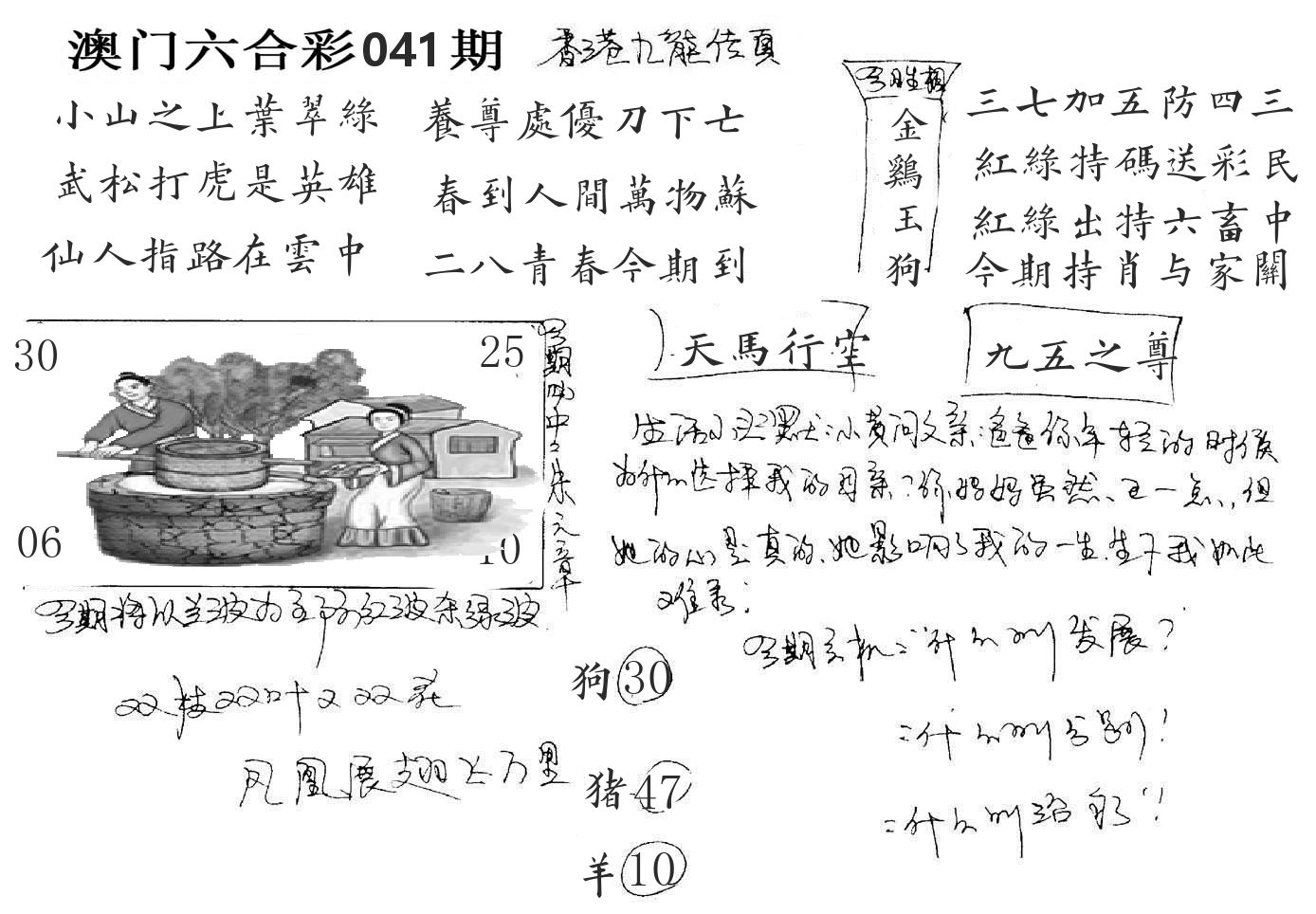 澳门手写九龙 第41期