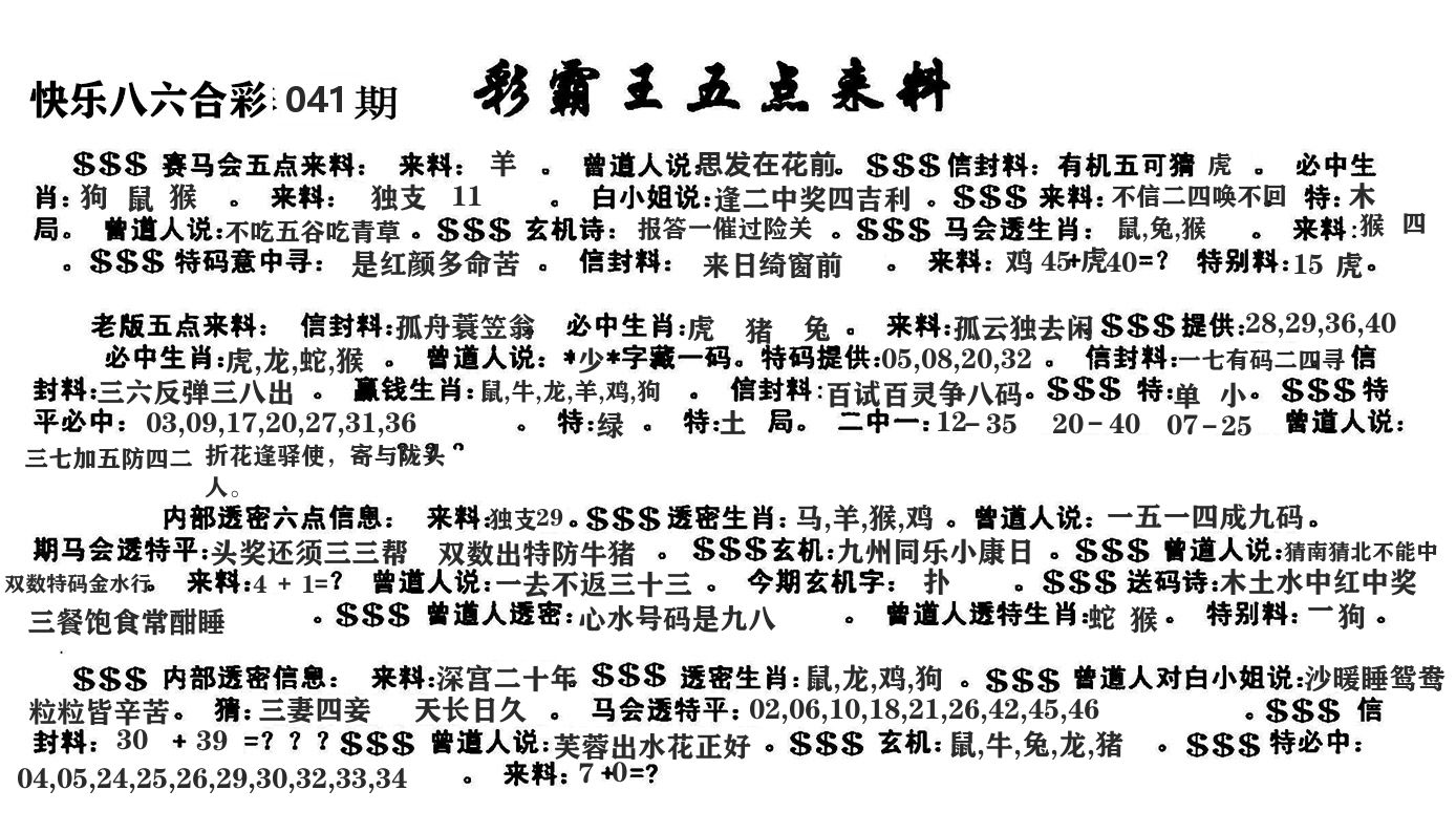 澳门五点来料 第41期