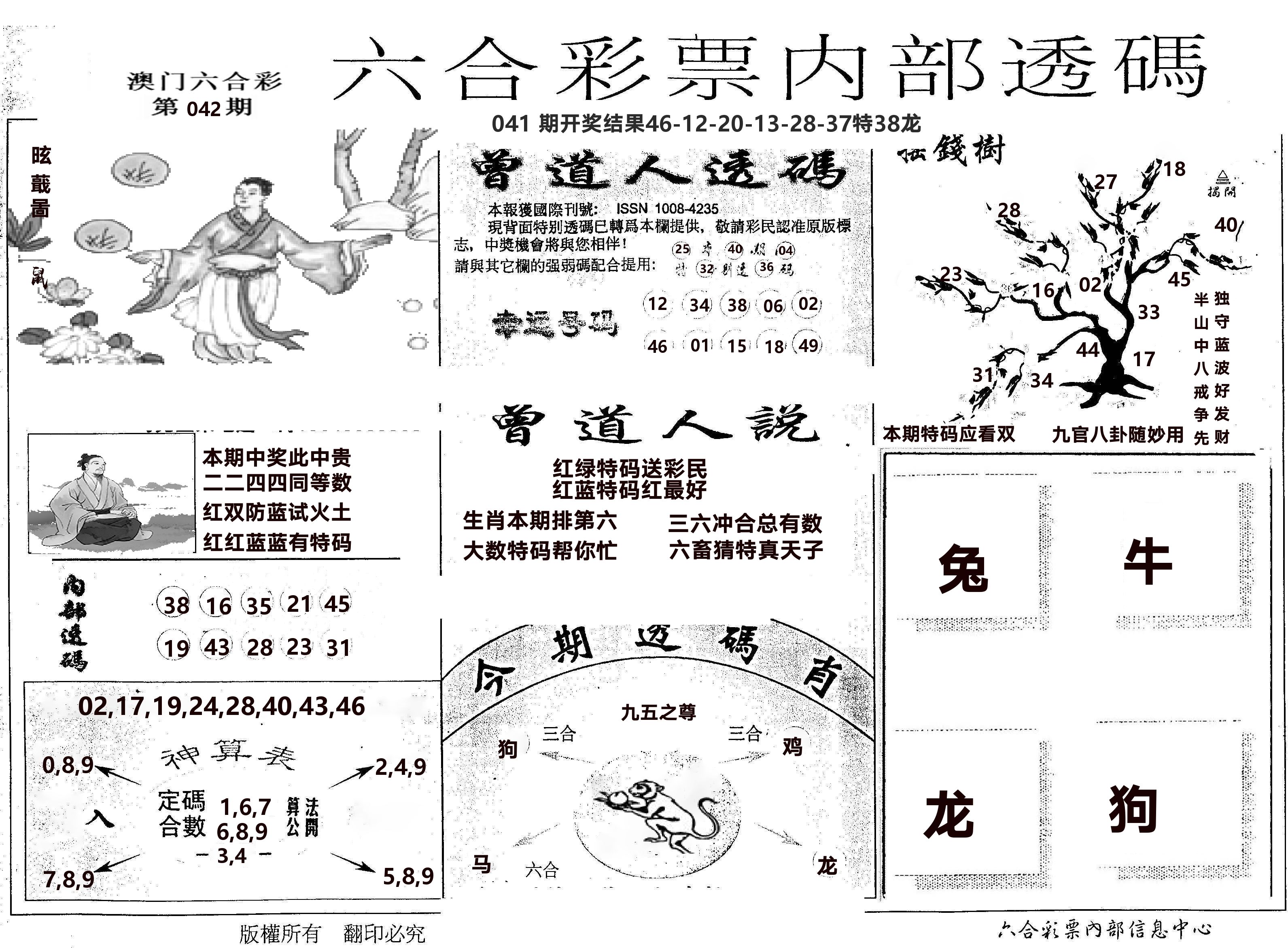 内部透码(信封) 第42期