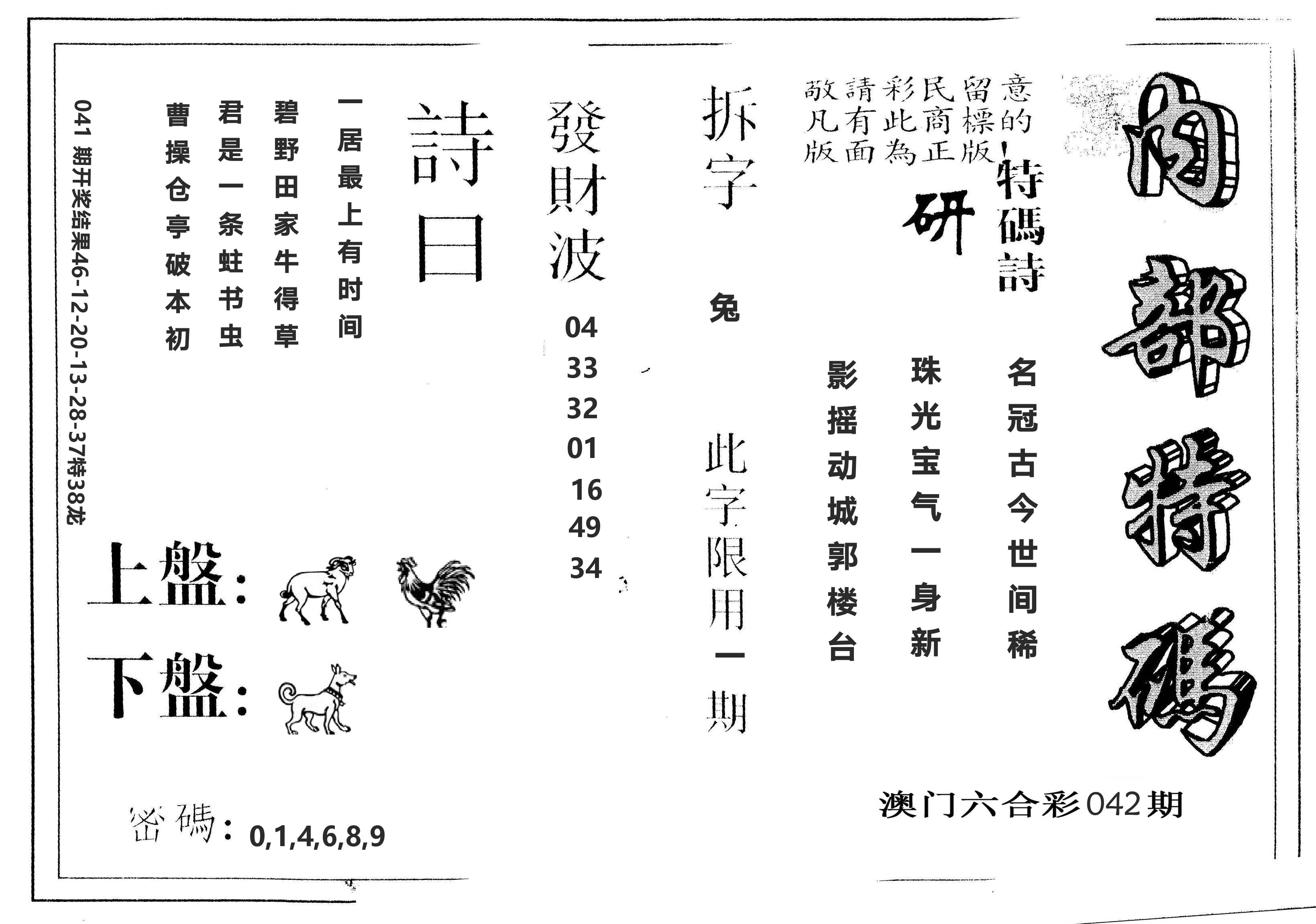 另版内部特码 第42期