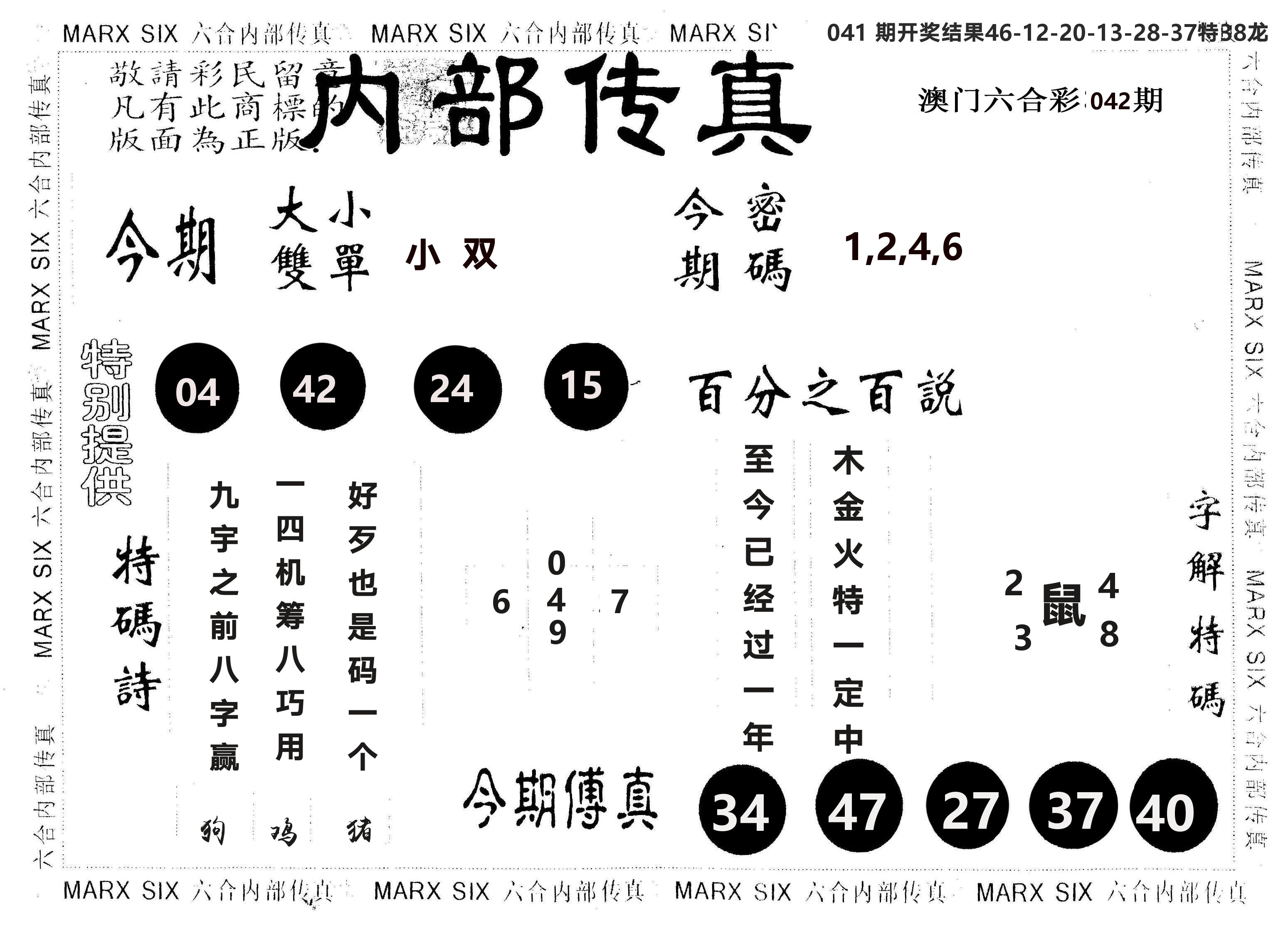 另版内部传真 第42期