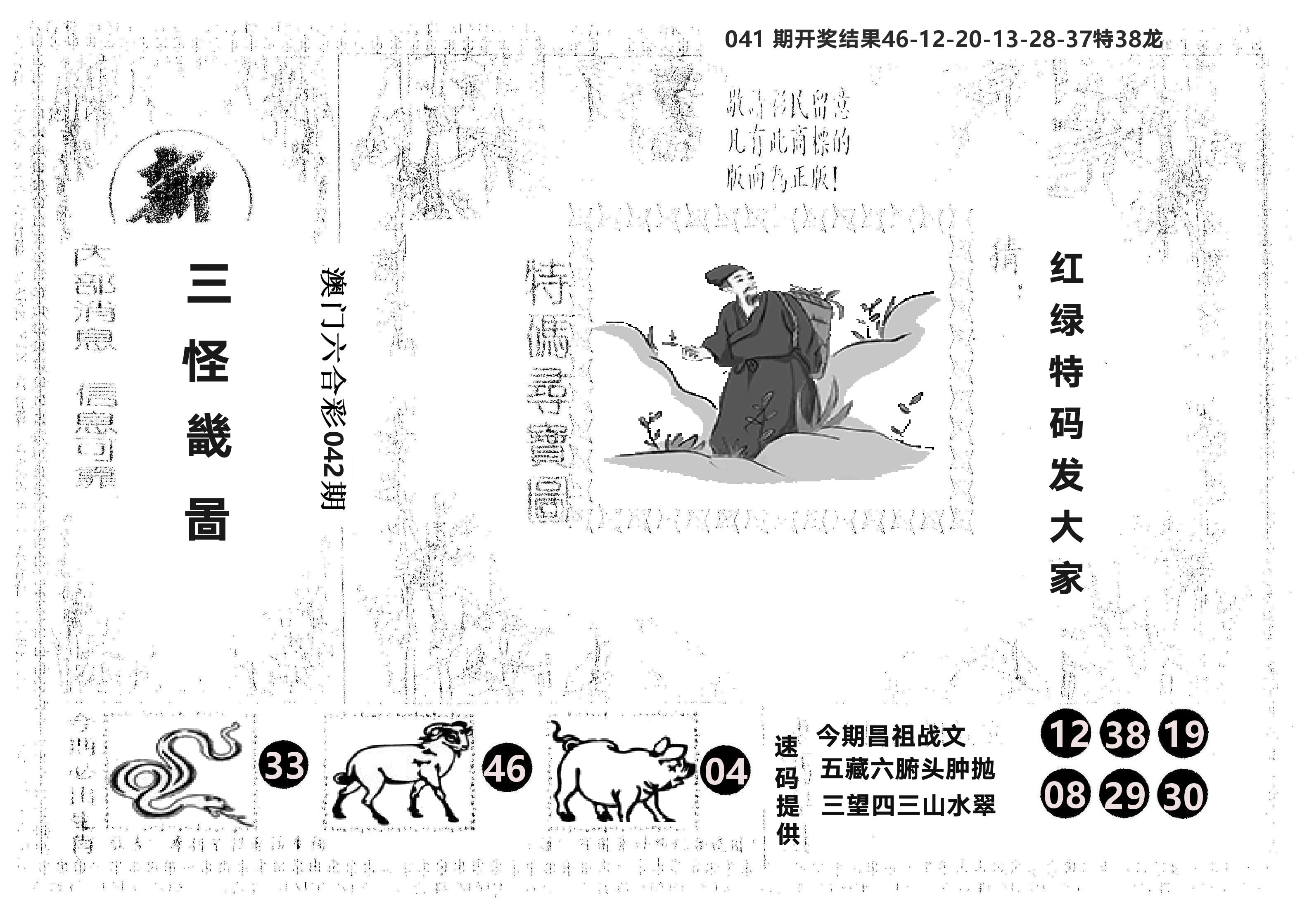 另版新三怪 第42期