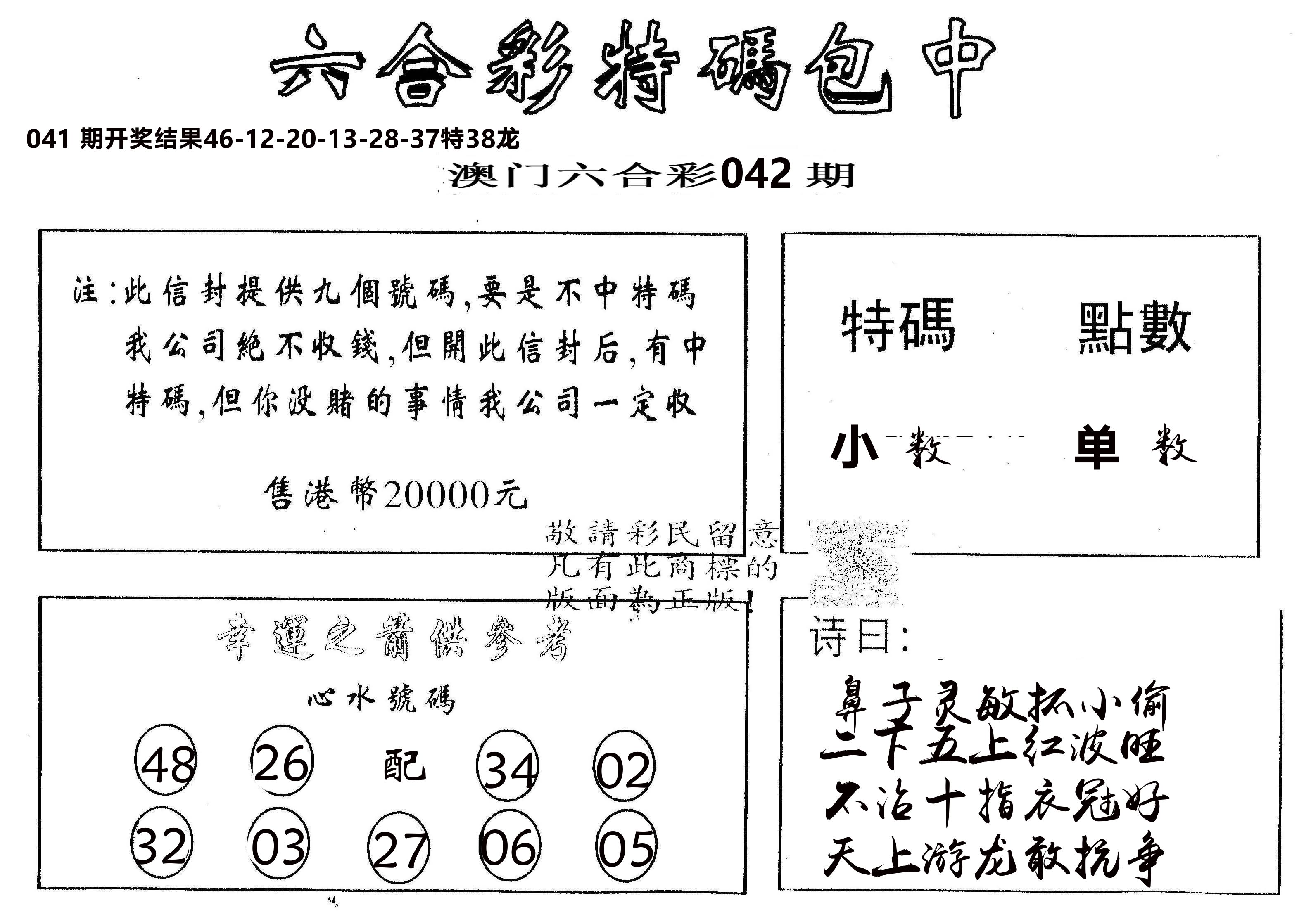 另版2000包中特 第42期