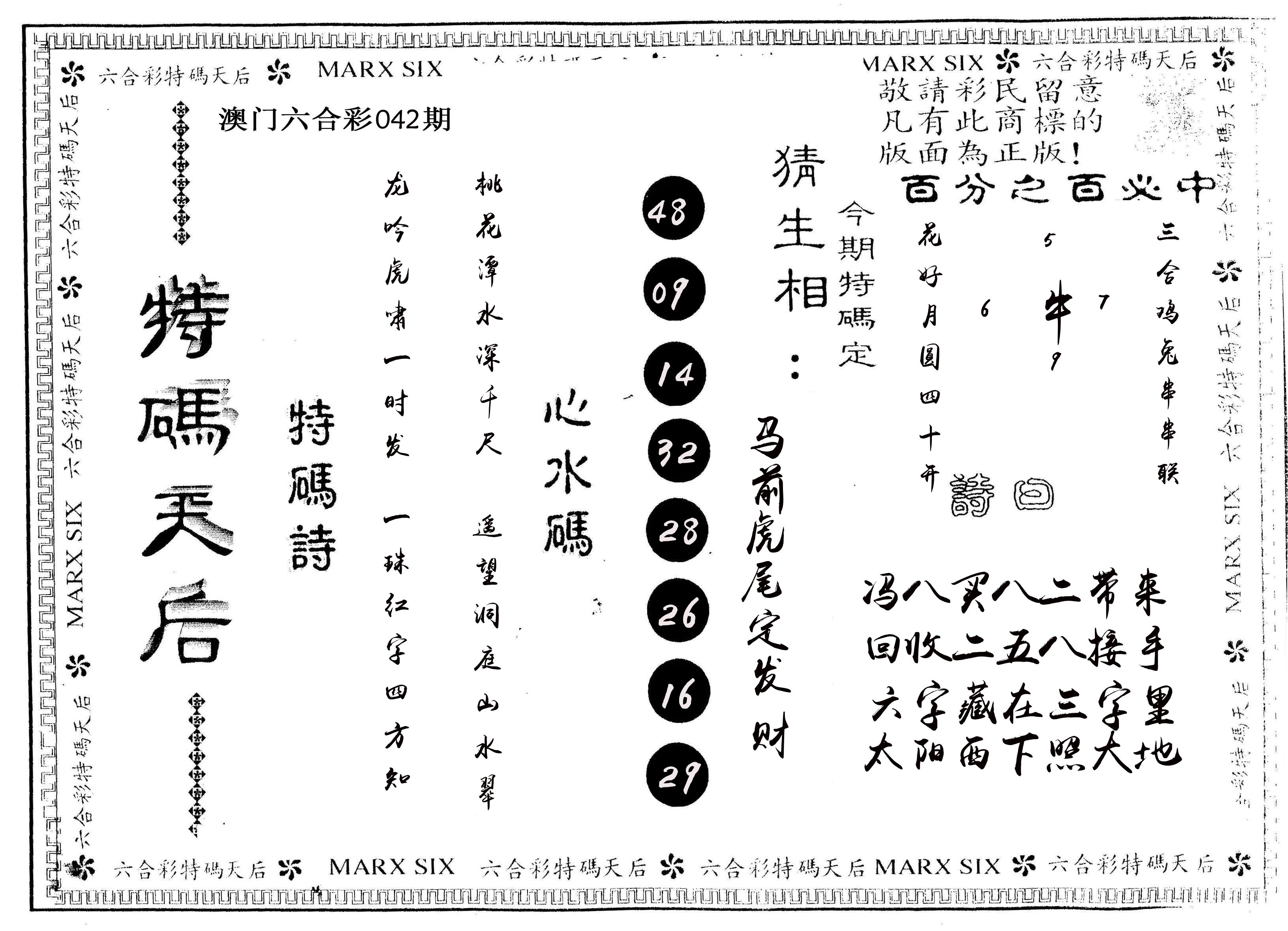 另版特码天后 第42期