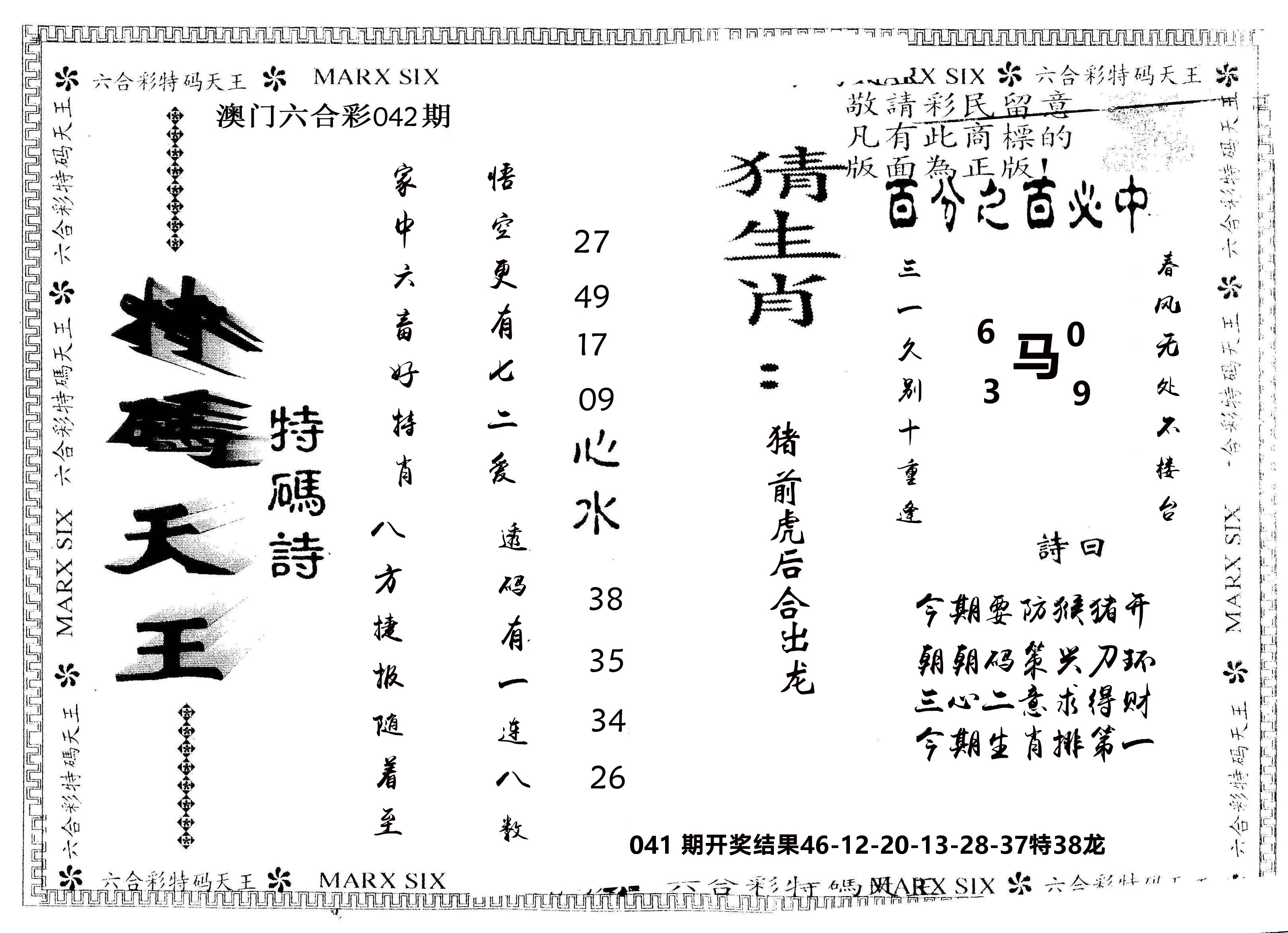 另版特码天王 第42期