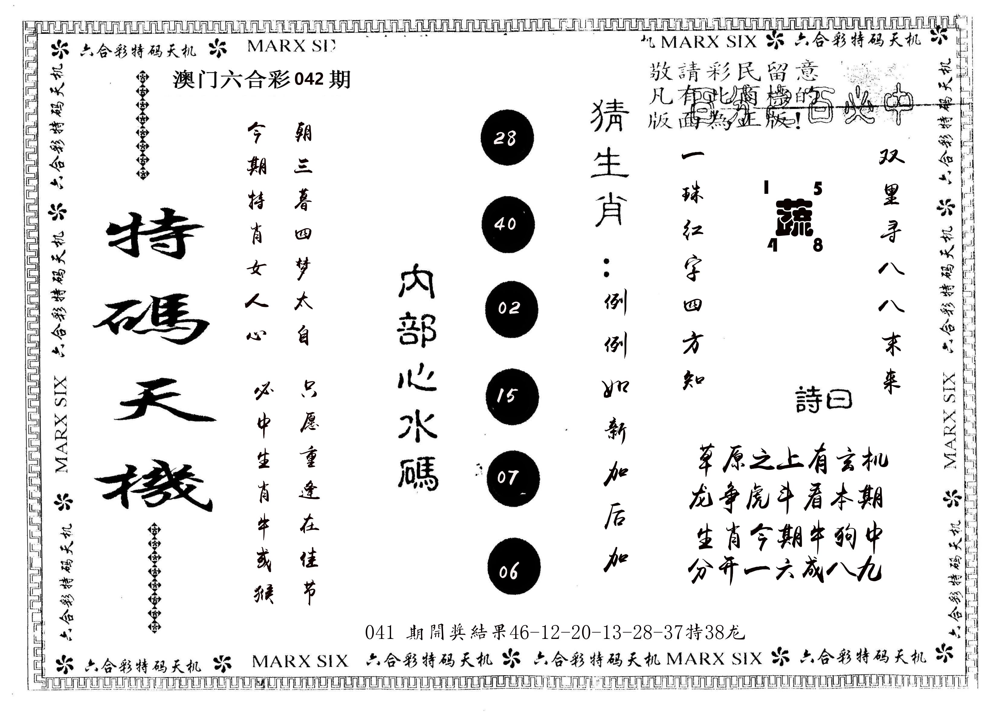 另版特码天机 第42期