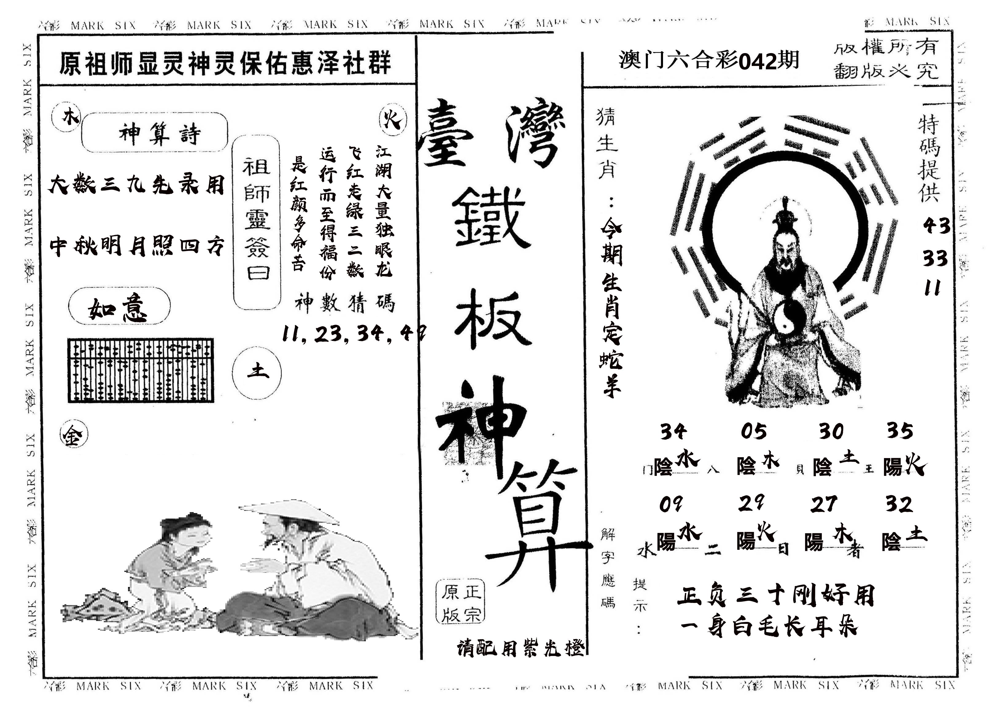 另版台湾铁板 第42期