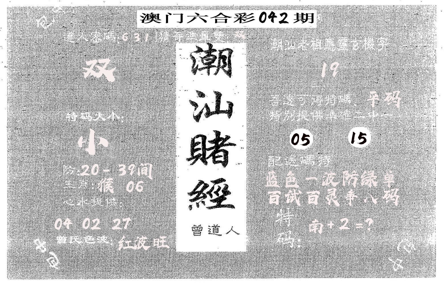 潮汕赌经 第42期