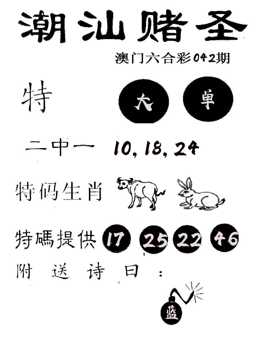 潮汕赌圣 第42期