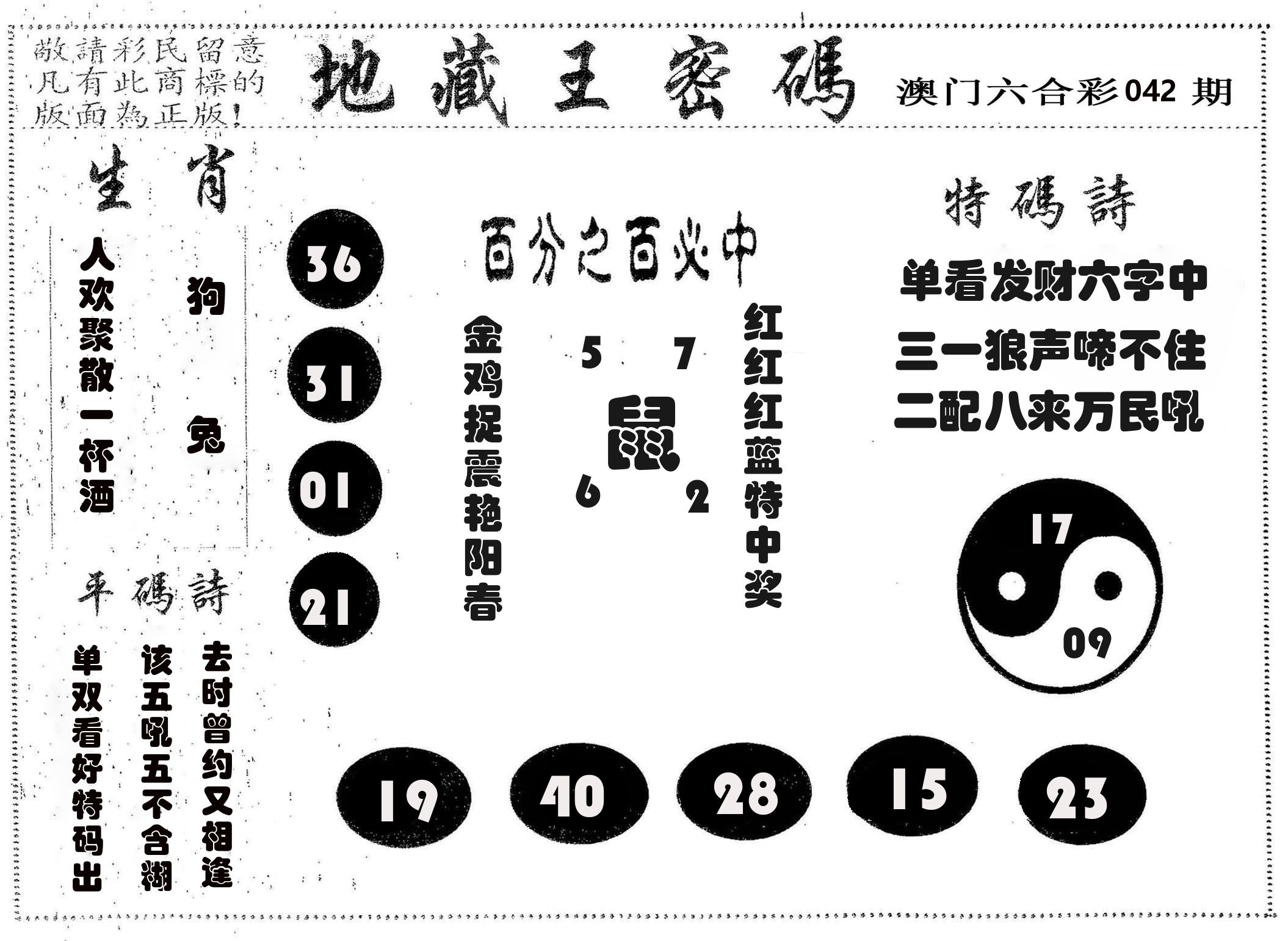 地藏王密码 第42期