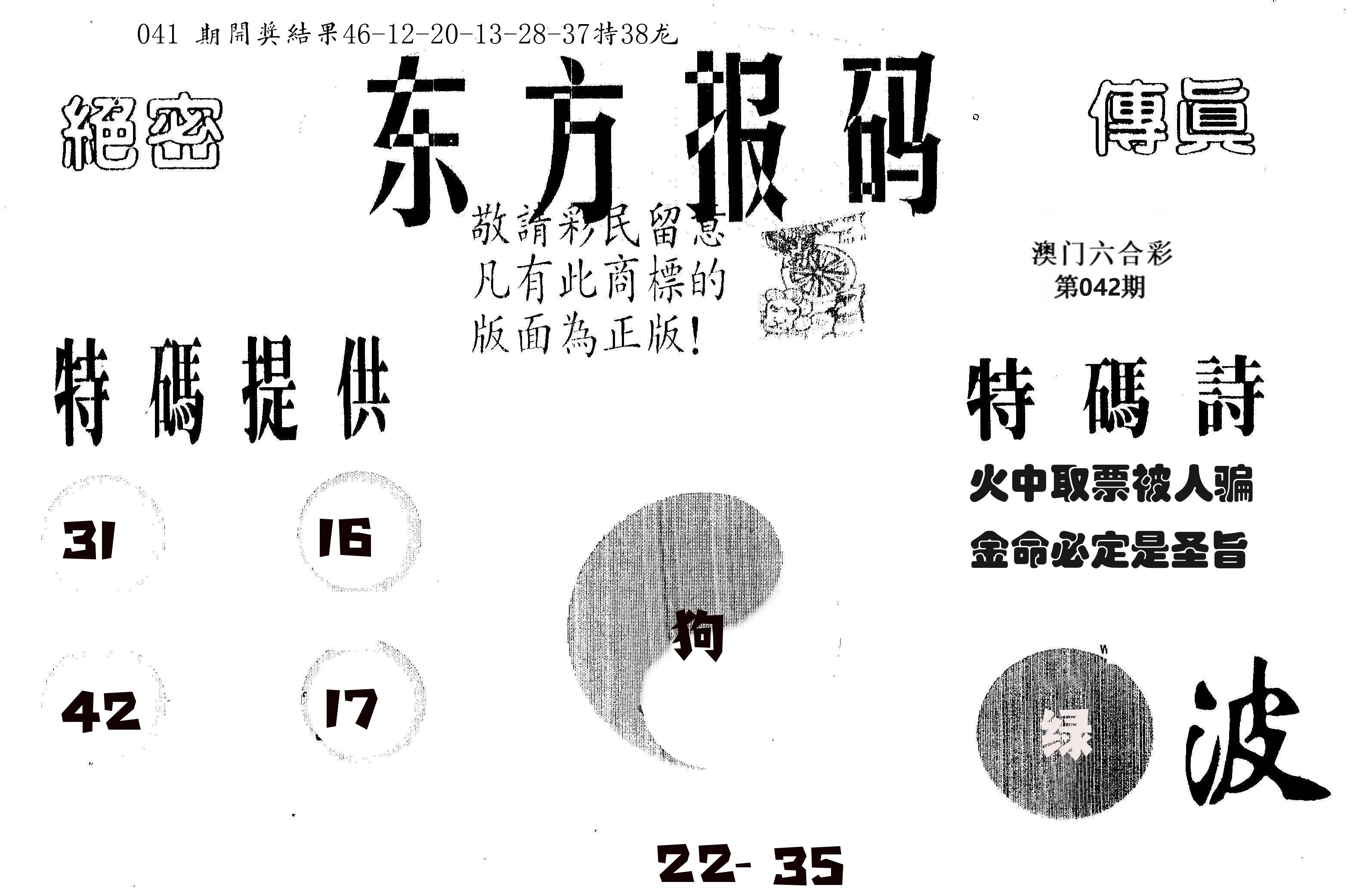 东方报码 第42期