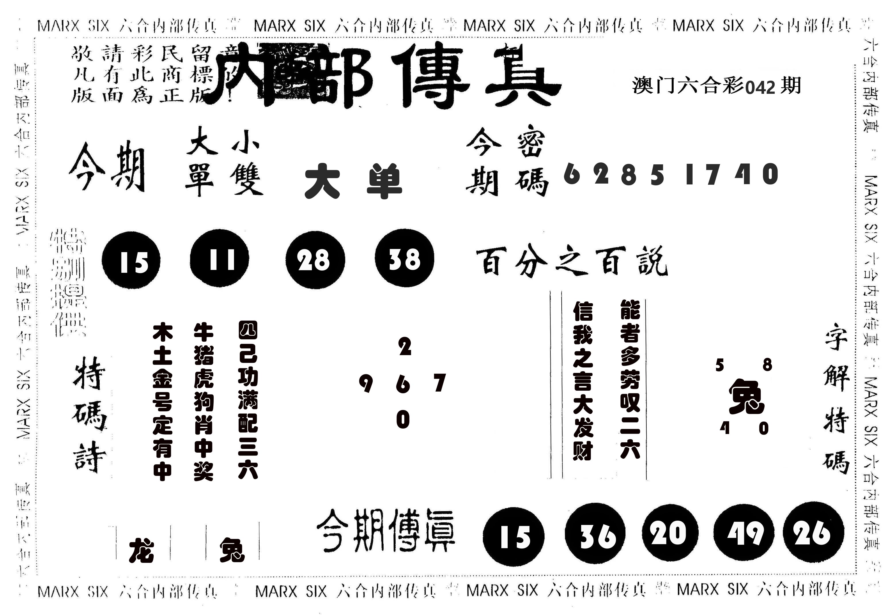 内部传真 第42期