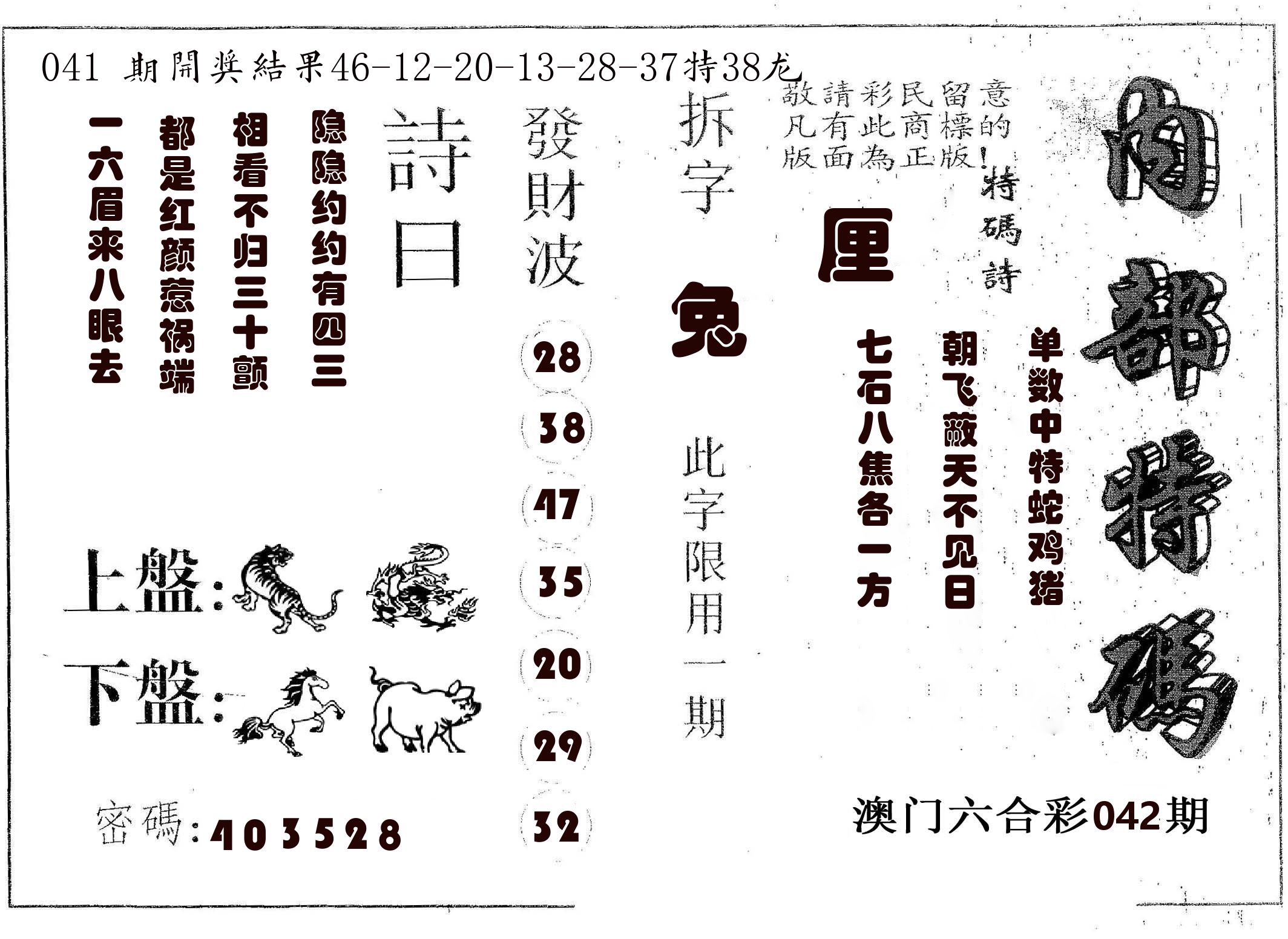 内部特码 第42期