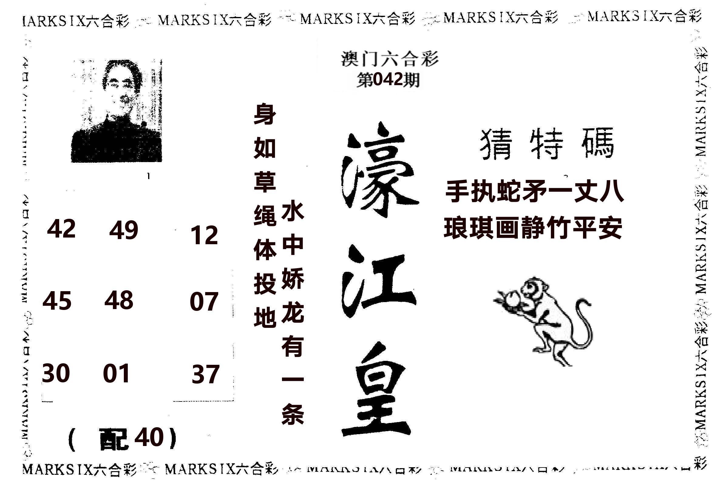 濠江皇 第42期