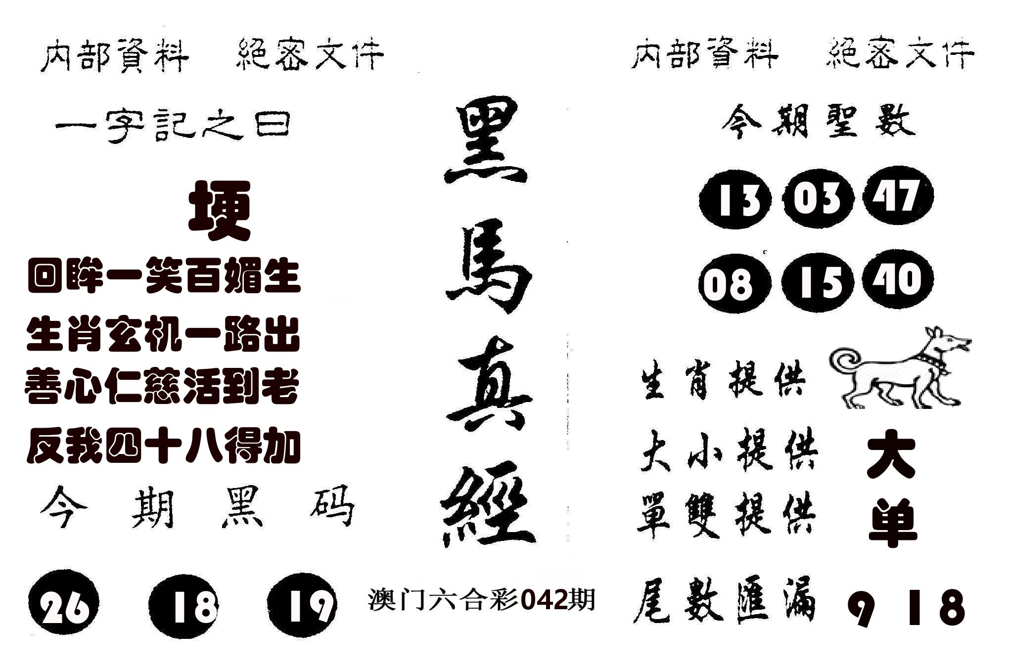 黑马真经 第42期