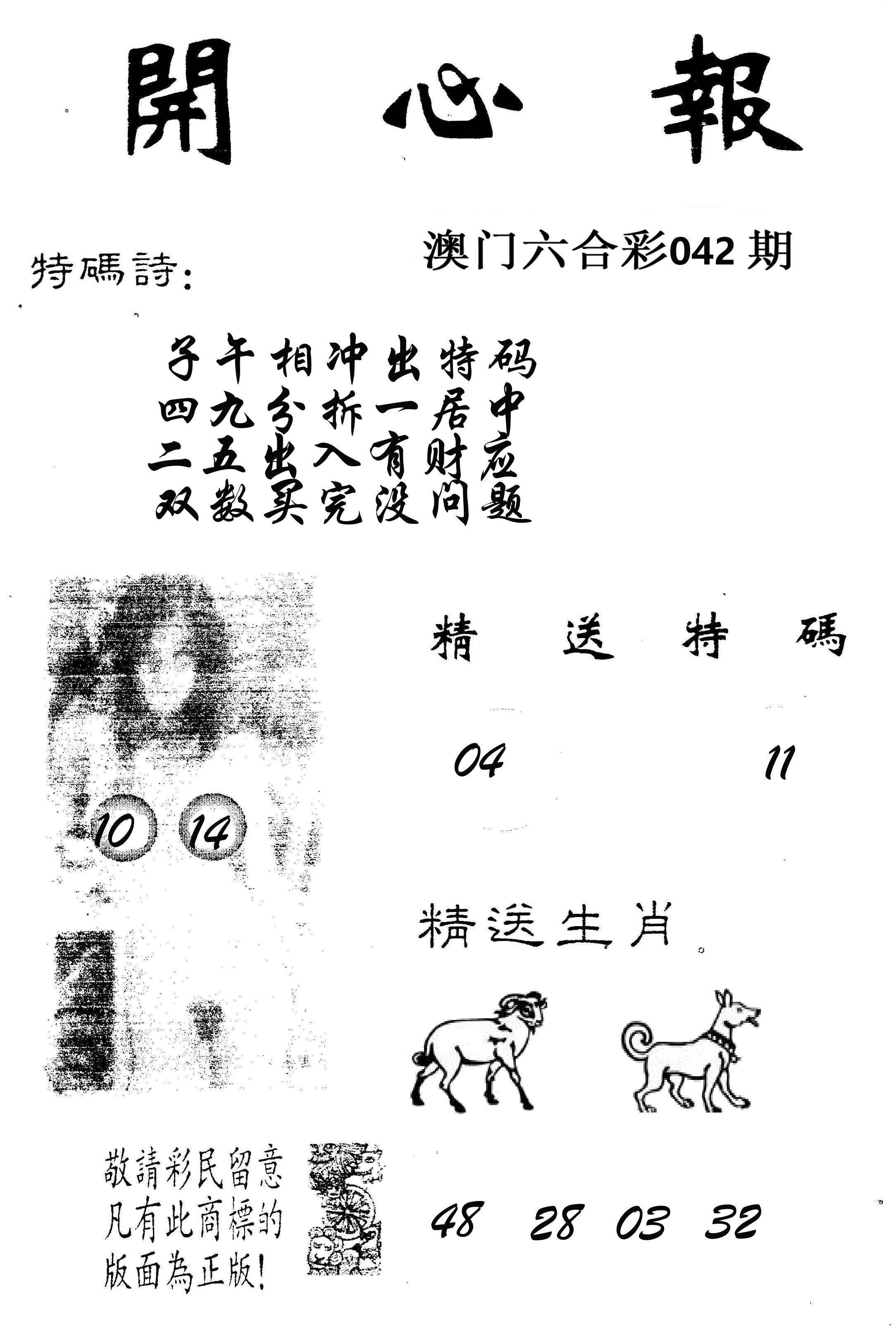 开心报 第42期