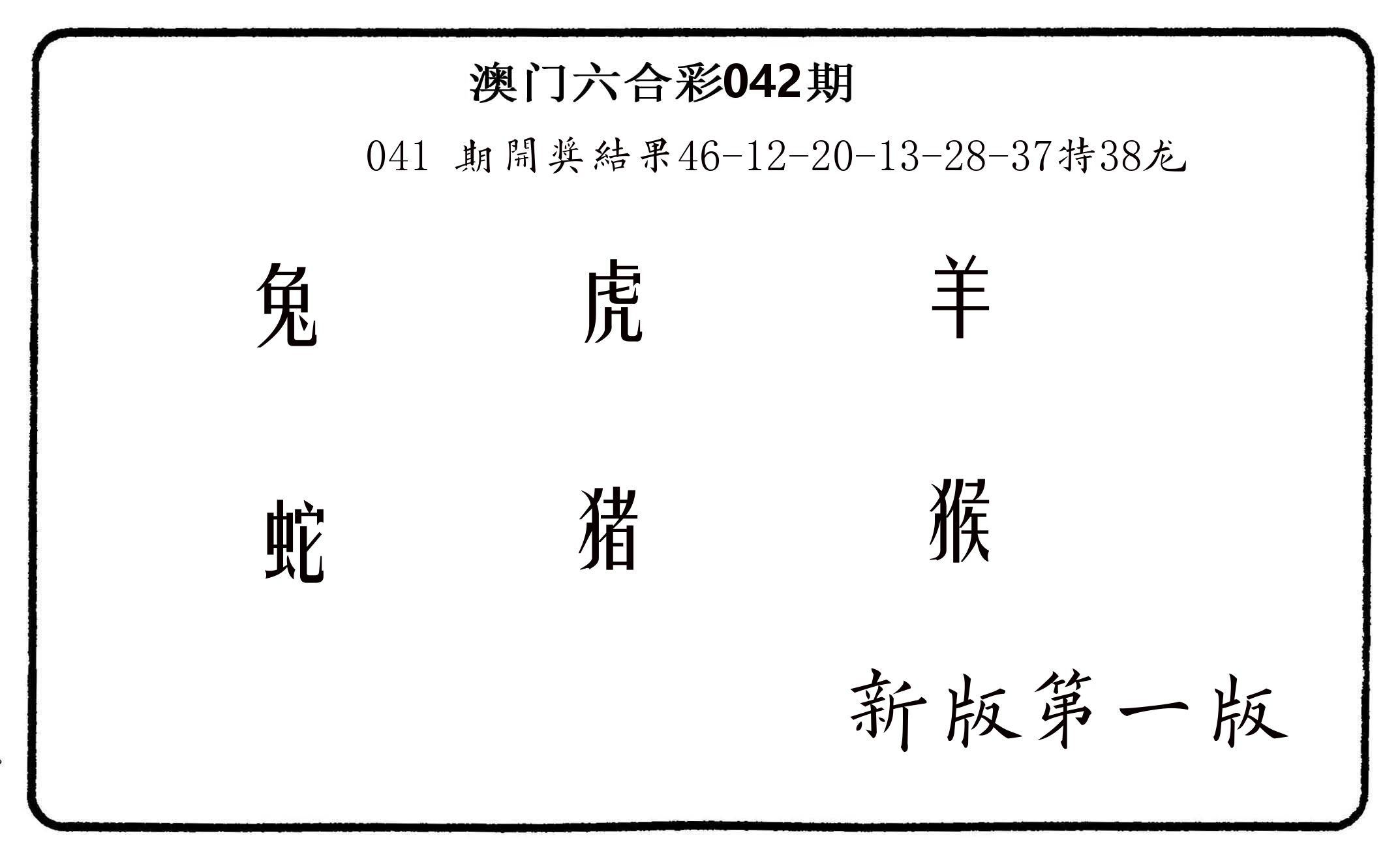 六肖中特 第42期