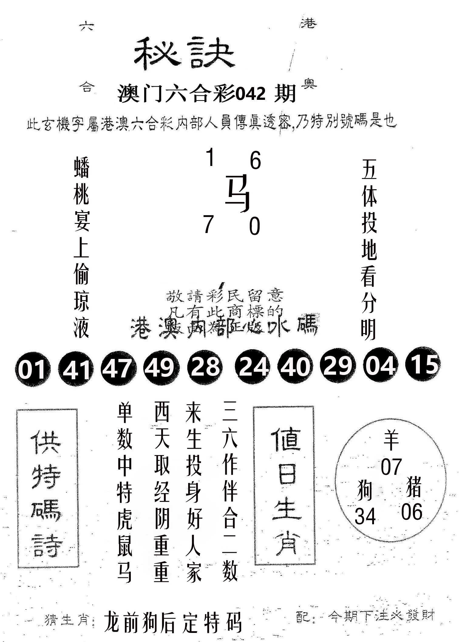 秘决 第42期