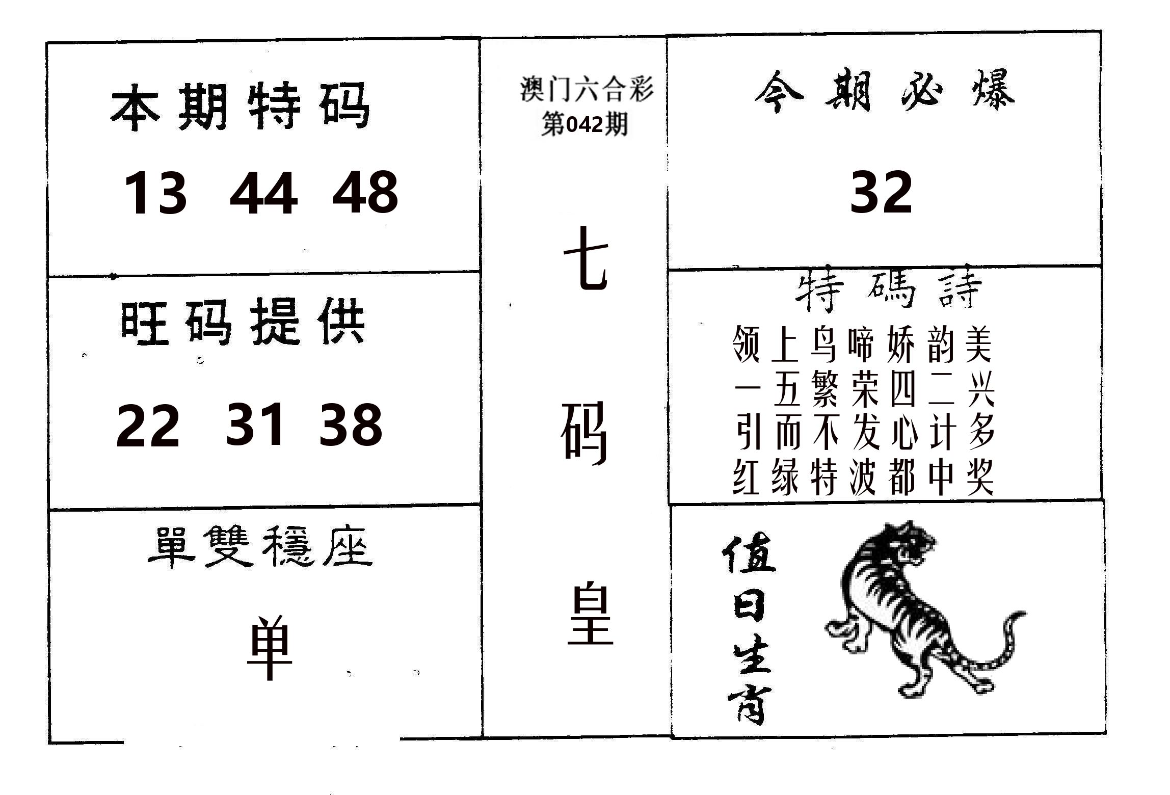 七码皇 第42期