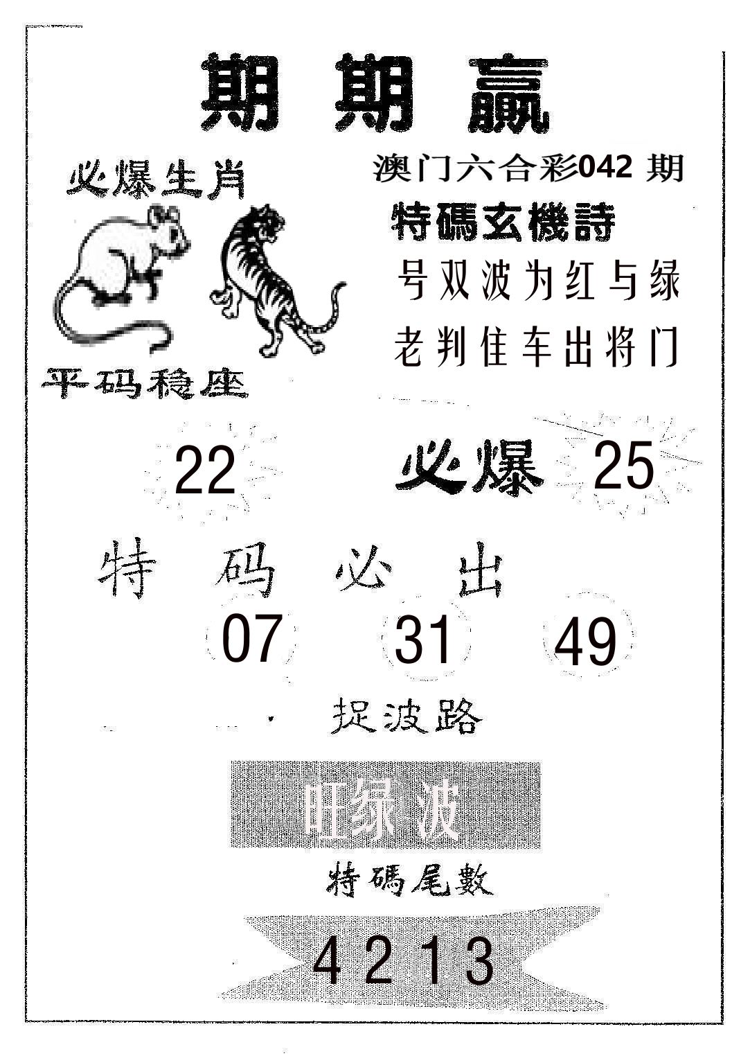 期期赢 第42期