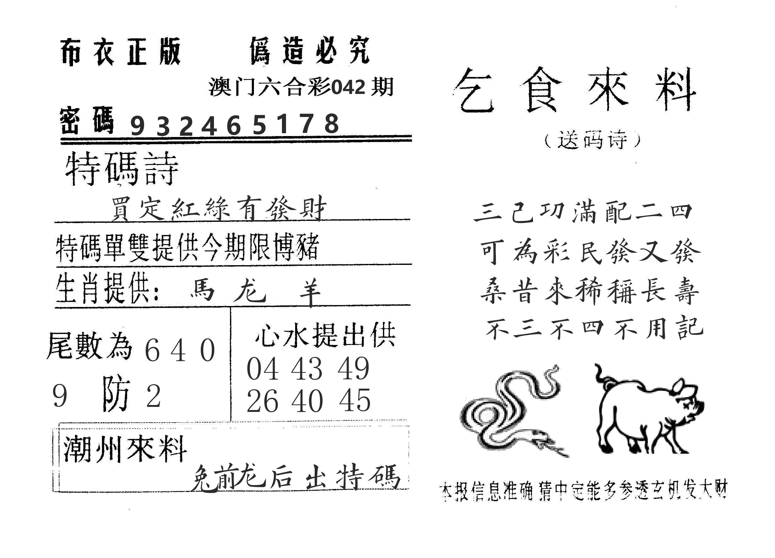 乞食来料 第42期