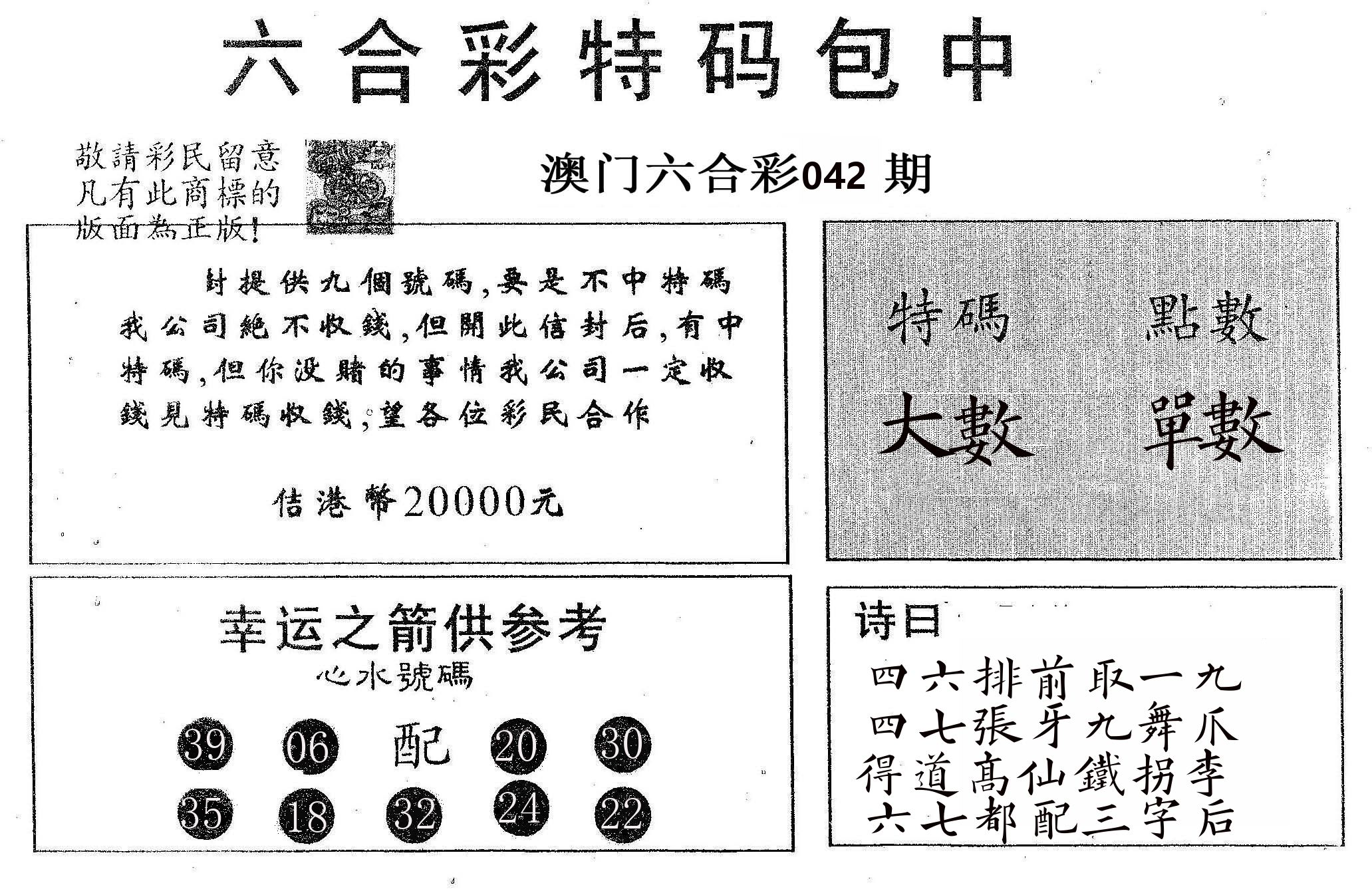 20000包中A 第42期