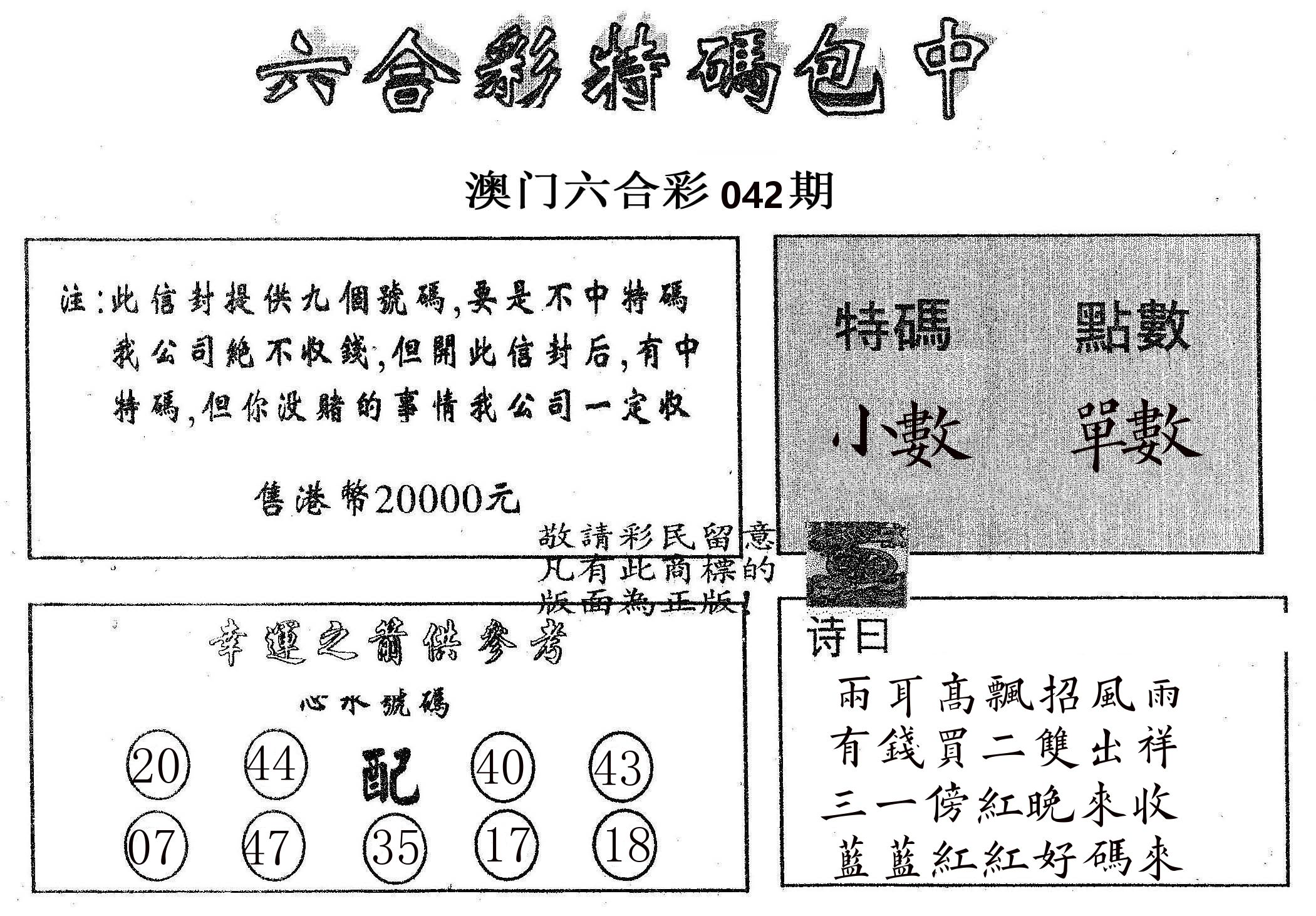 20000包中B 第42期