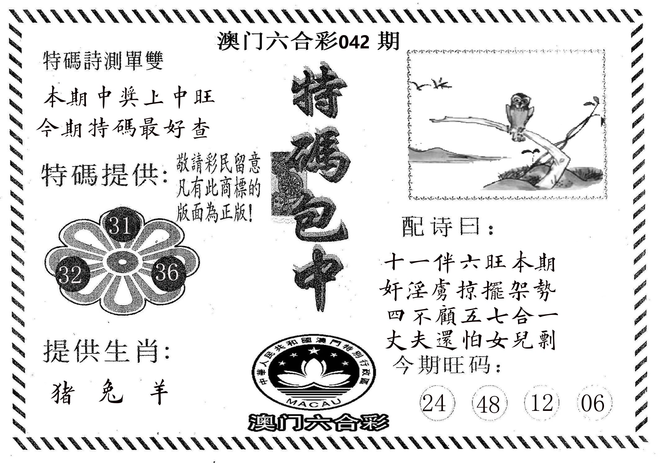 特码包中 第42期