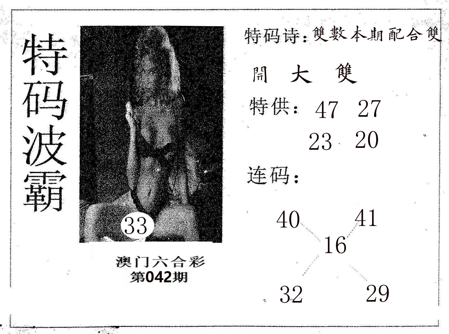 特码波霸 第42期