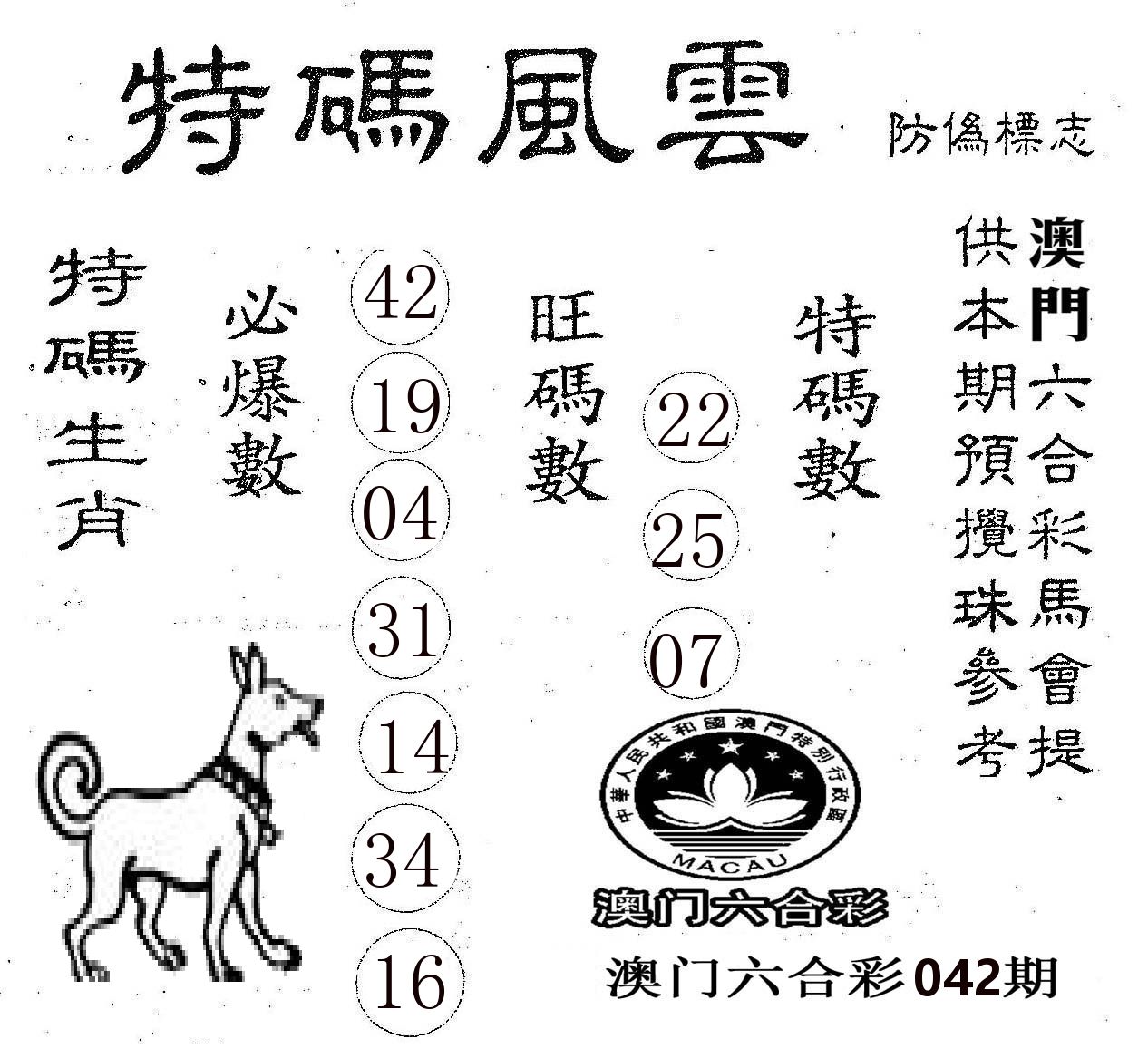 特码风云 第42期
