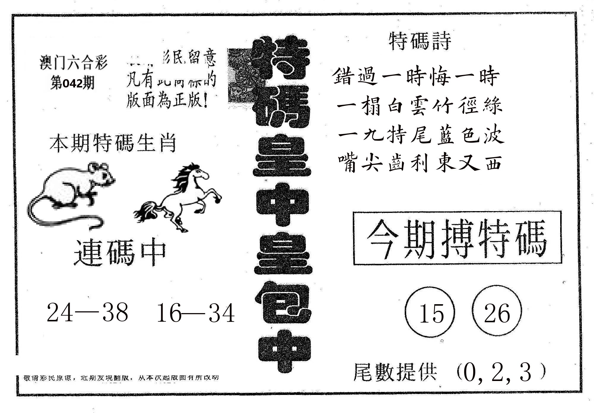 皇中皇A 第42期
