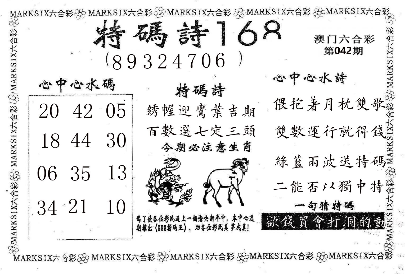 特码诗168 第42期