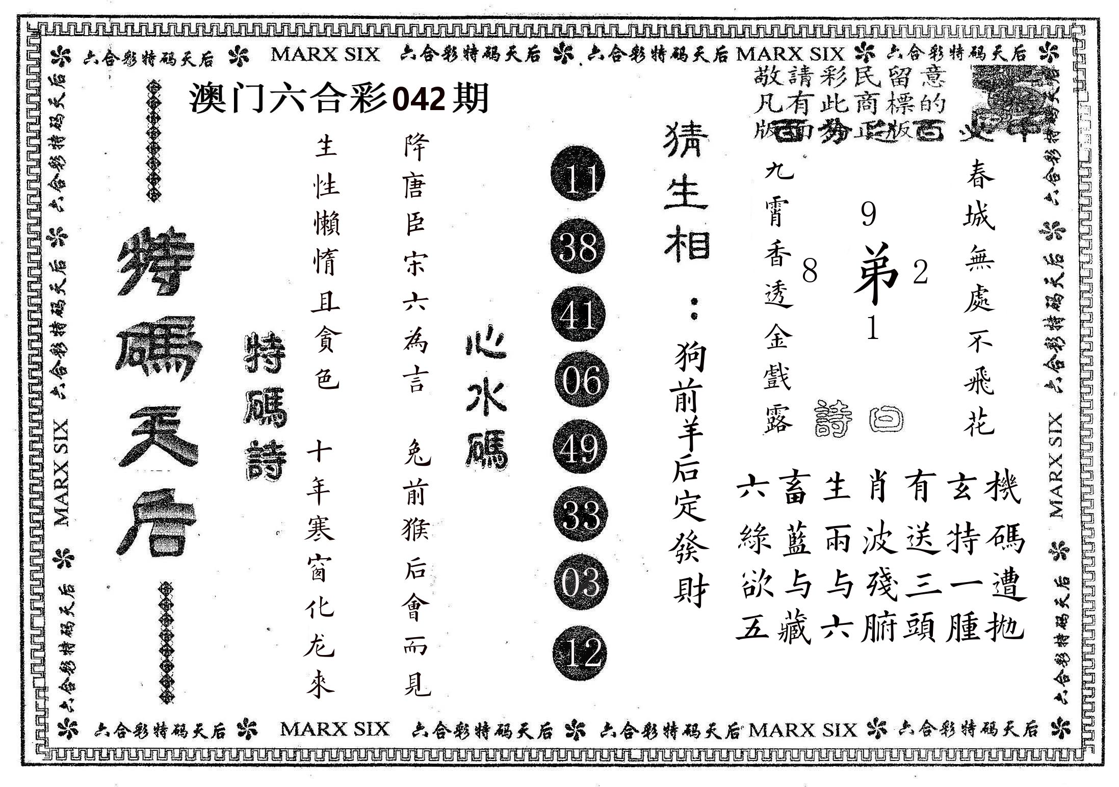 特码天后B 第42期