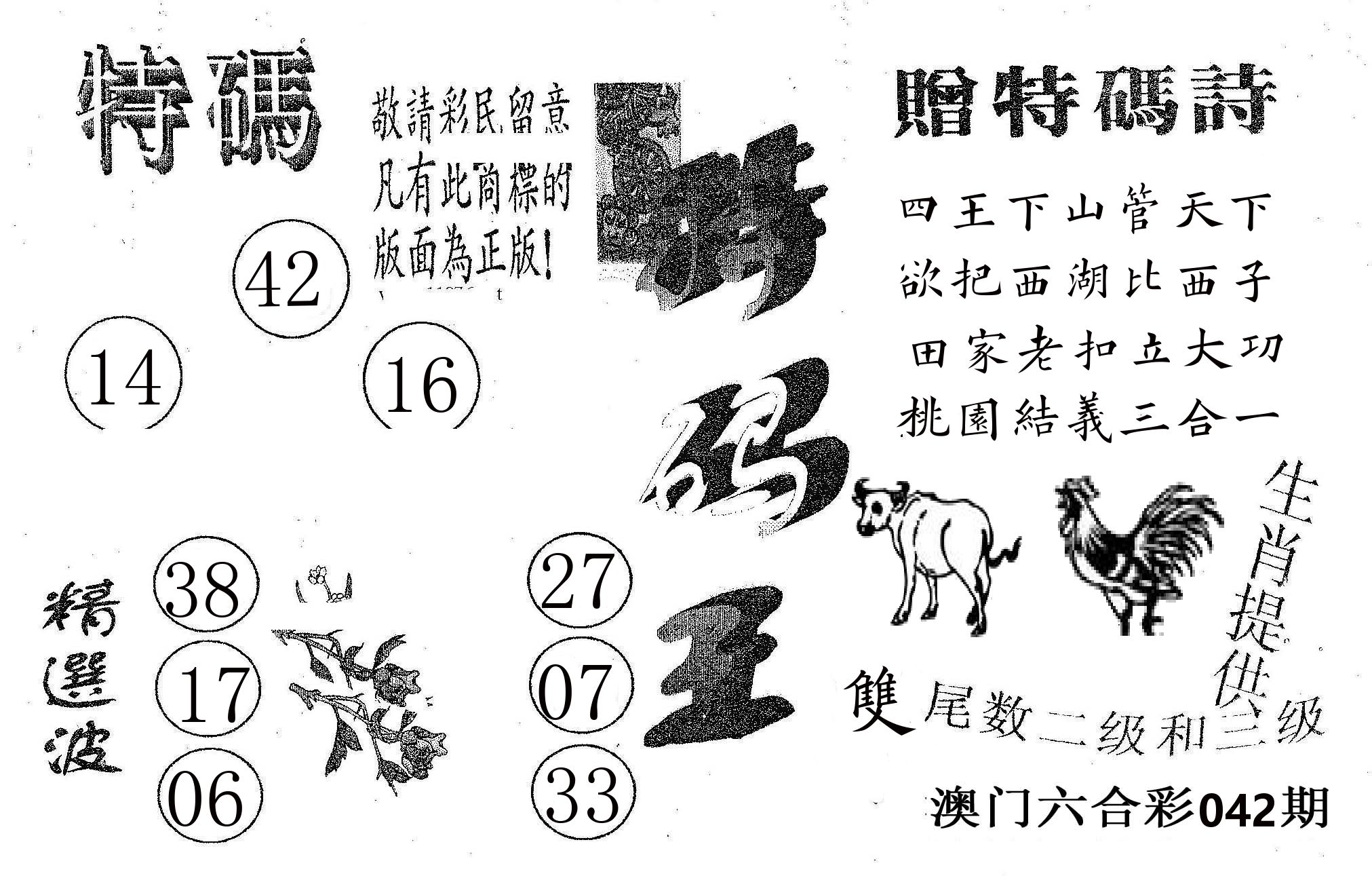 特码王A 第42期