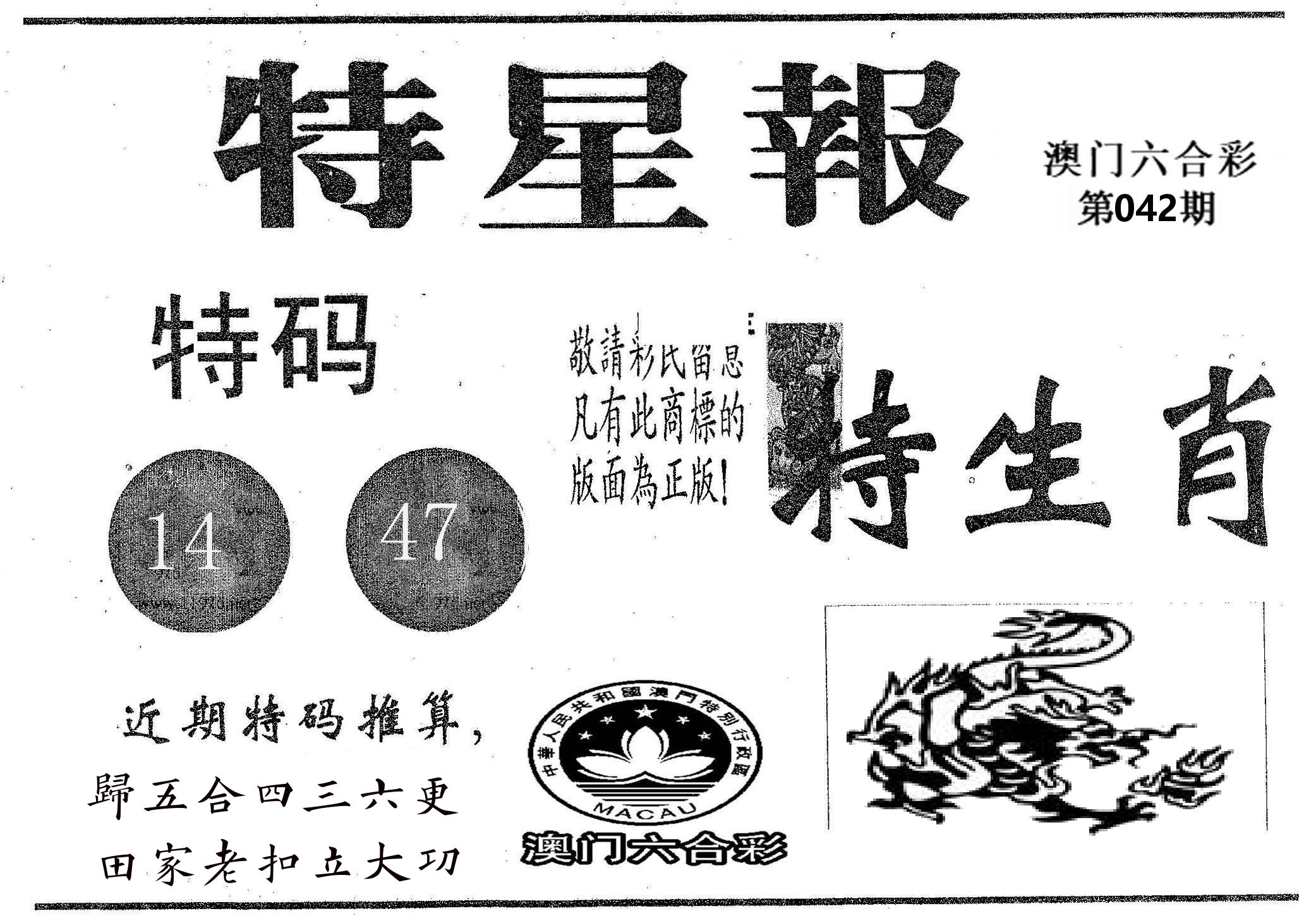 特星报 第42期