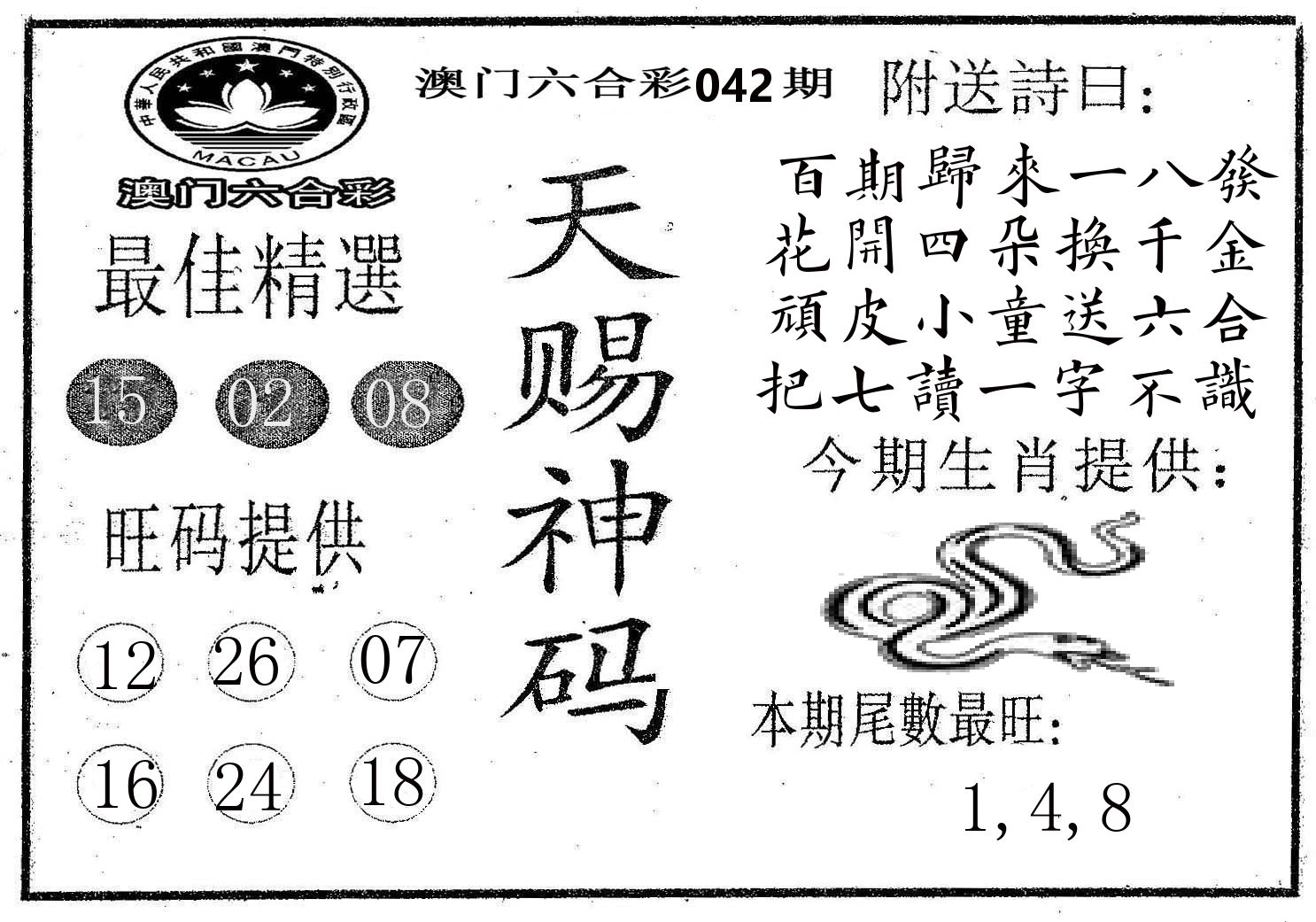 天赐神码 第42期