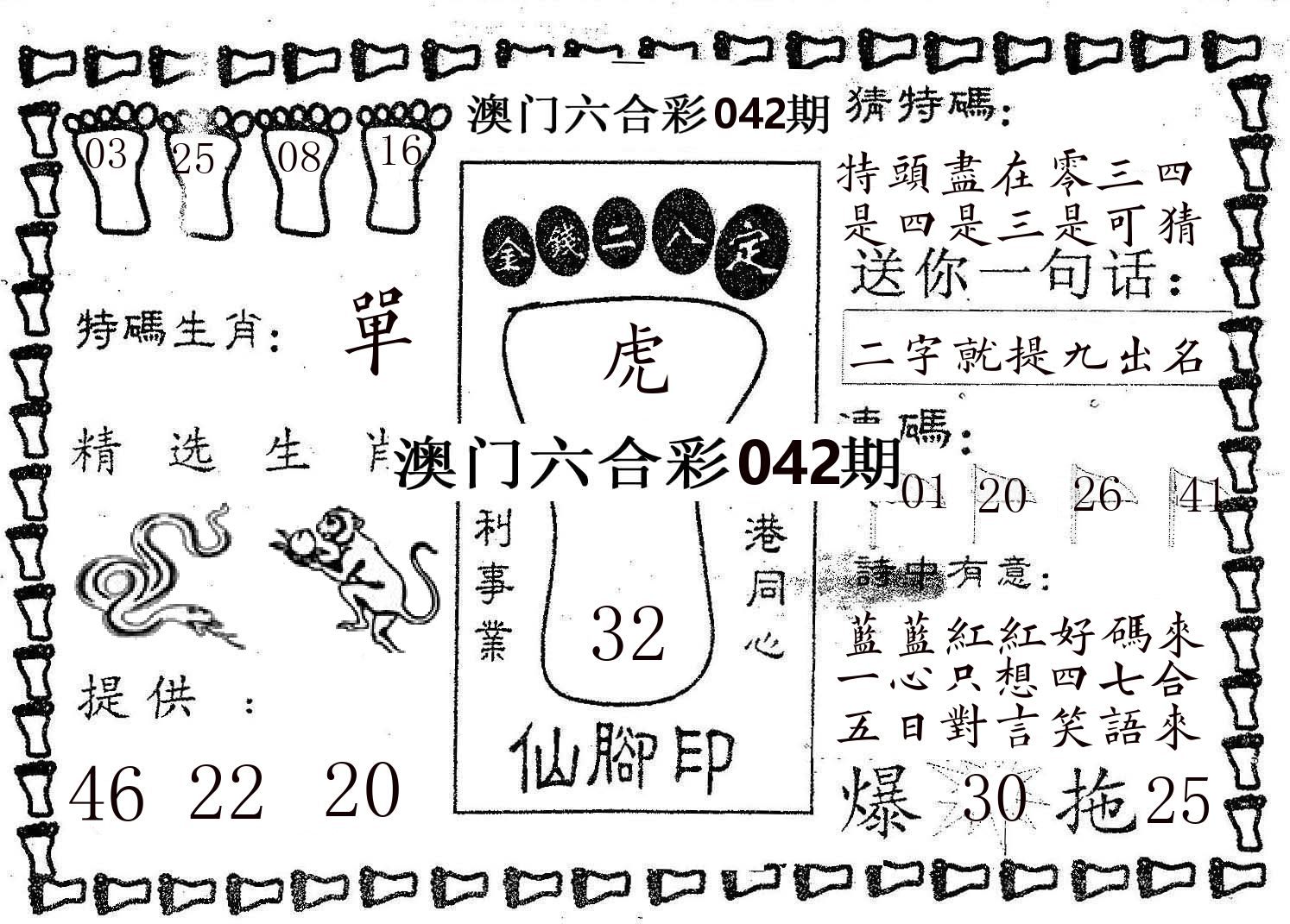 仙脚印 第42期