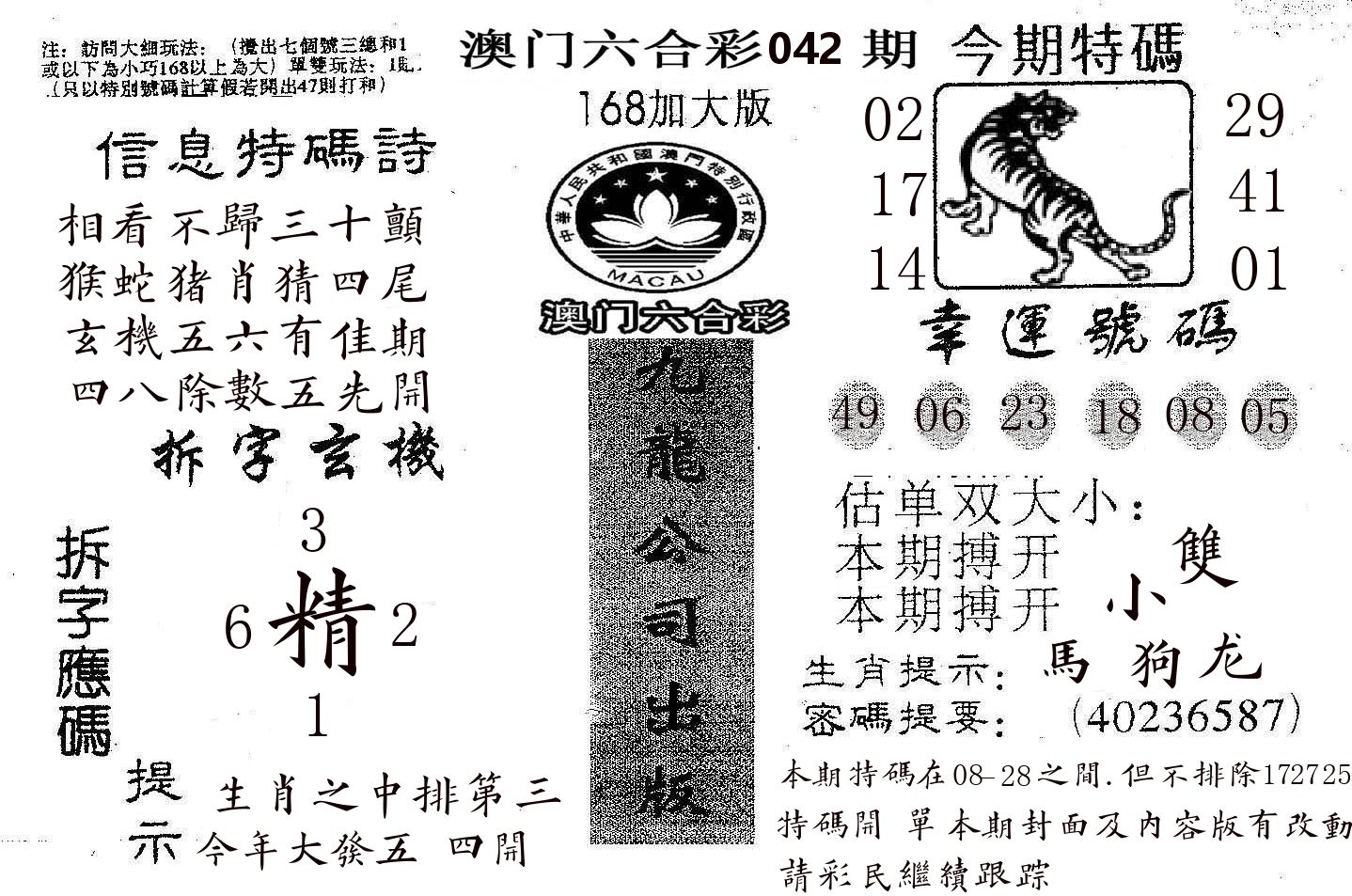 168加大版 第42期